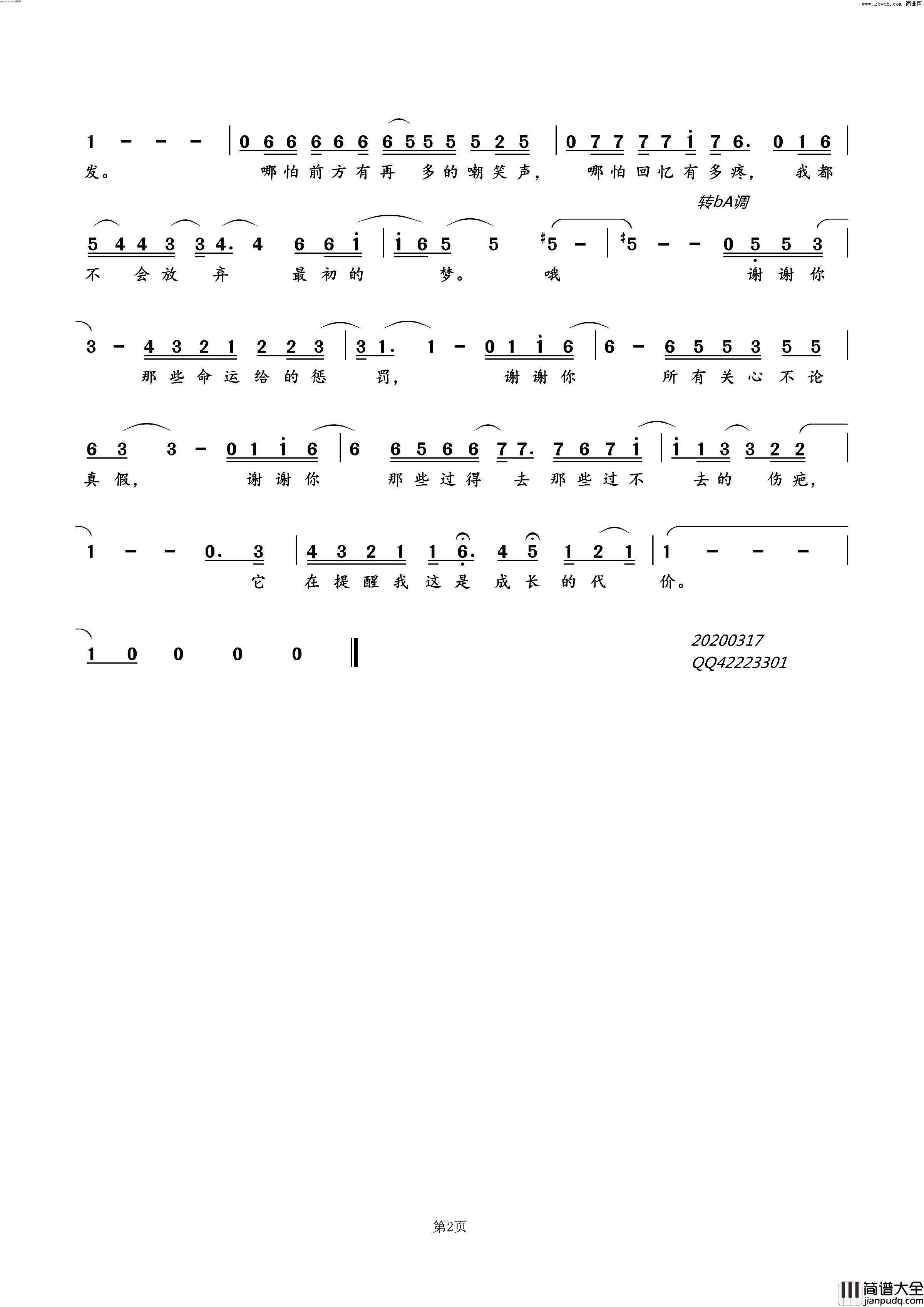 谢谢你简谱_李代沫演唱_潇彬/文颖秋词曲