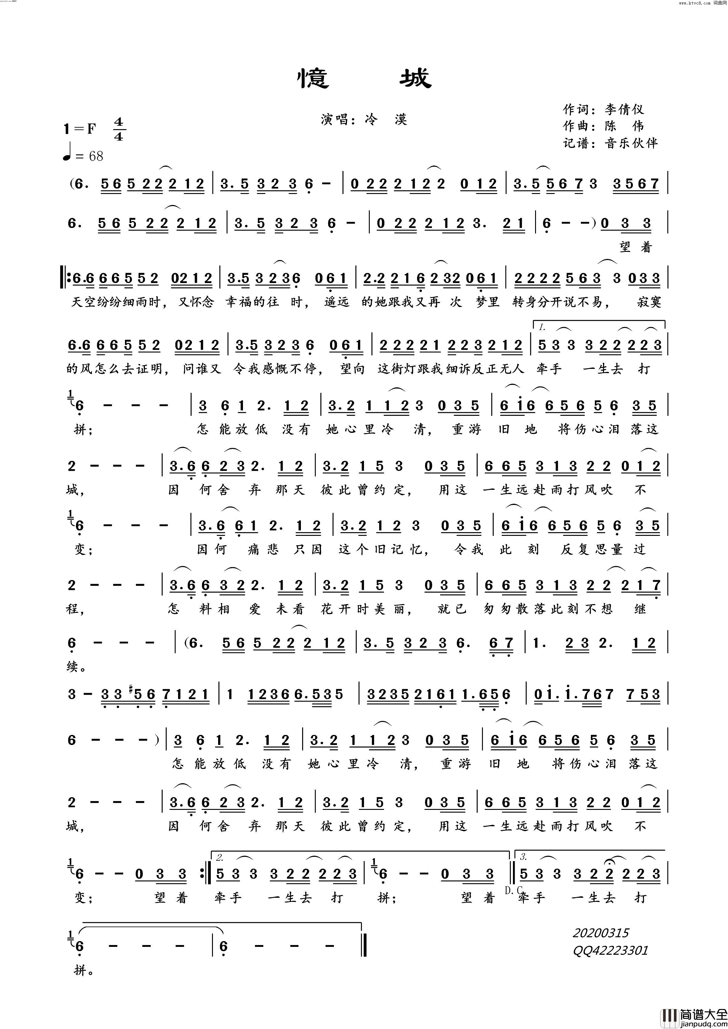 憶城伤心城市粤语版简谱_冷漠演唱_李倩仪/陈伟词曲