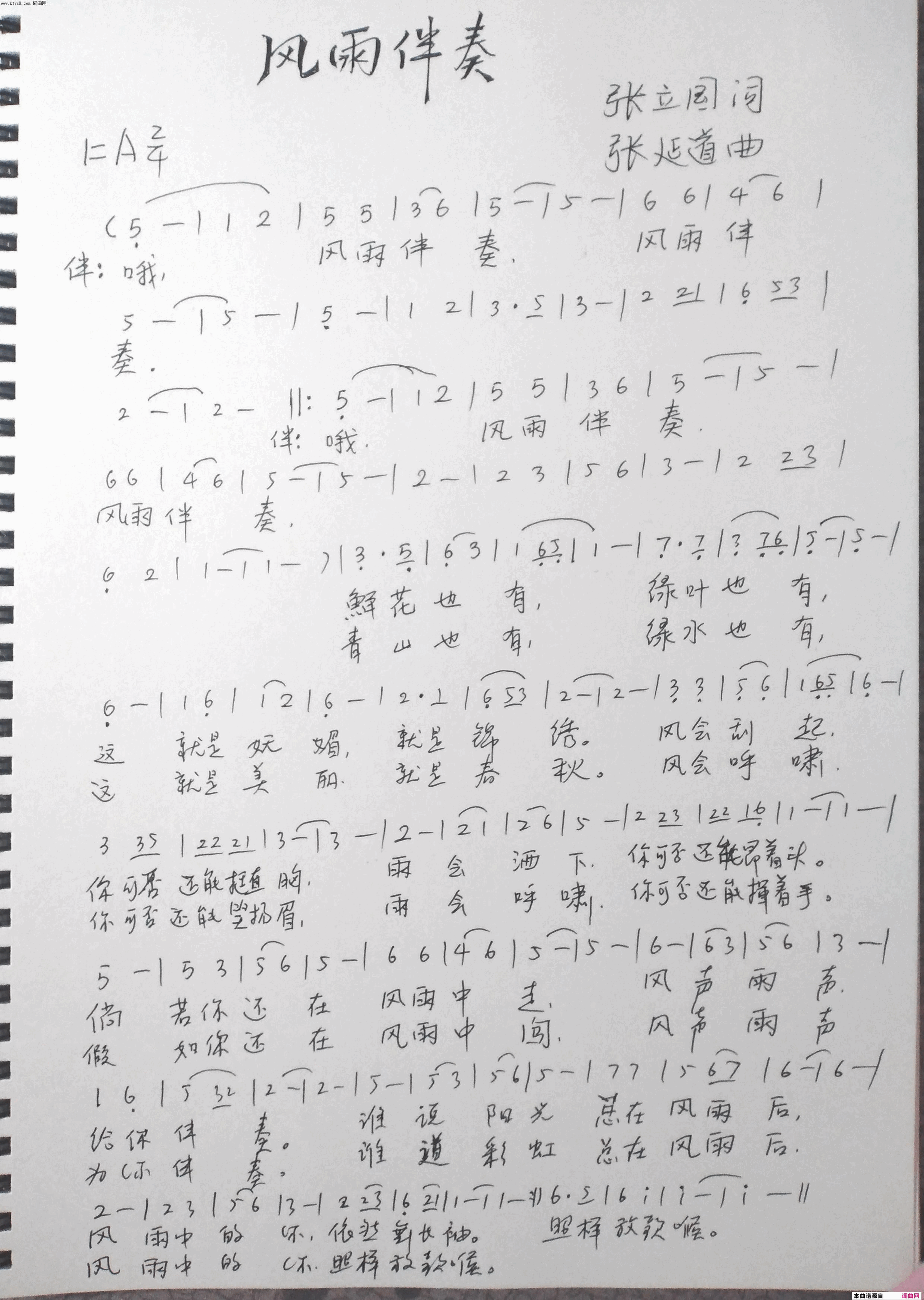 风雨伴奏简谱