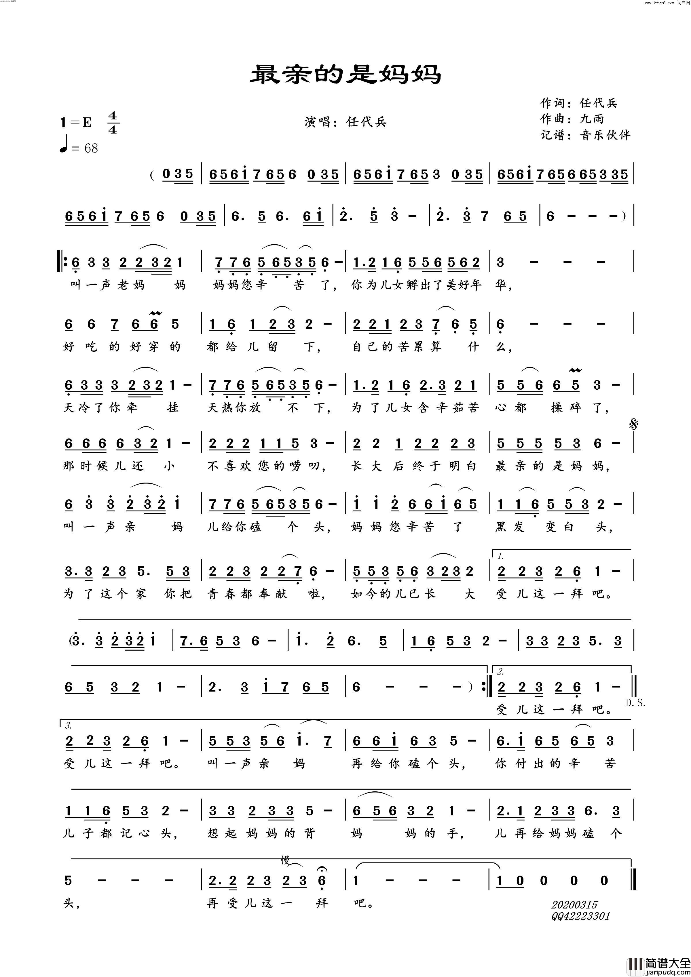 最亲的是妈妈简谱_任代兵演唱_任代兵/九雨词曲