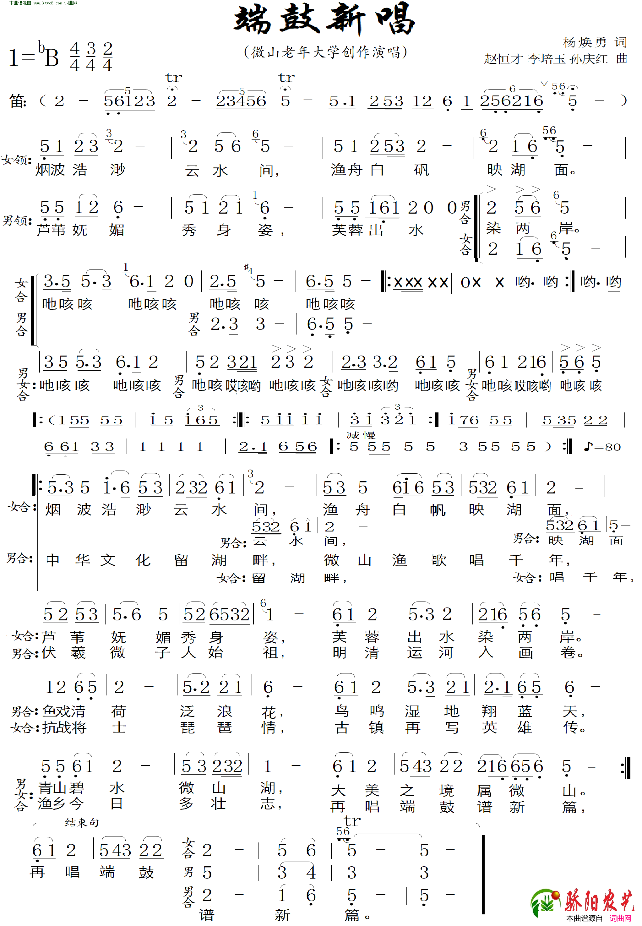 端鼓新唱简谱_微山老年大学演唱_杨焕勇/赵恒才词曲