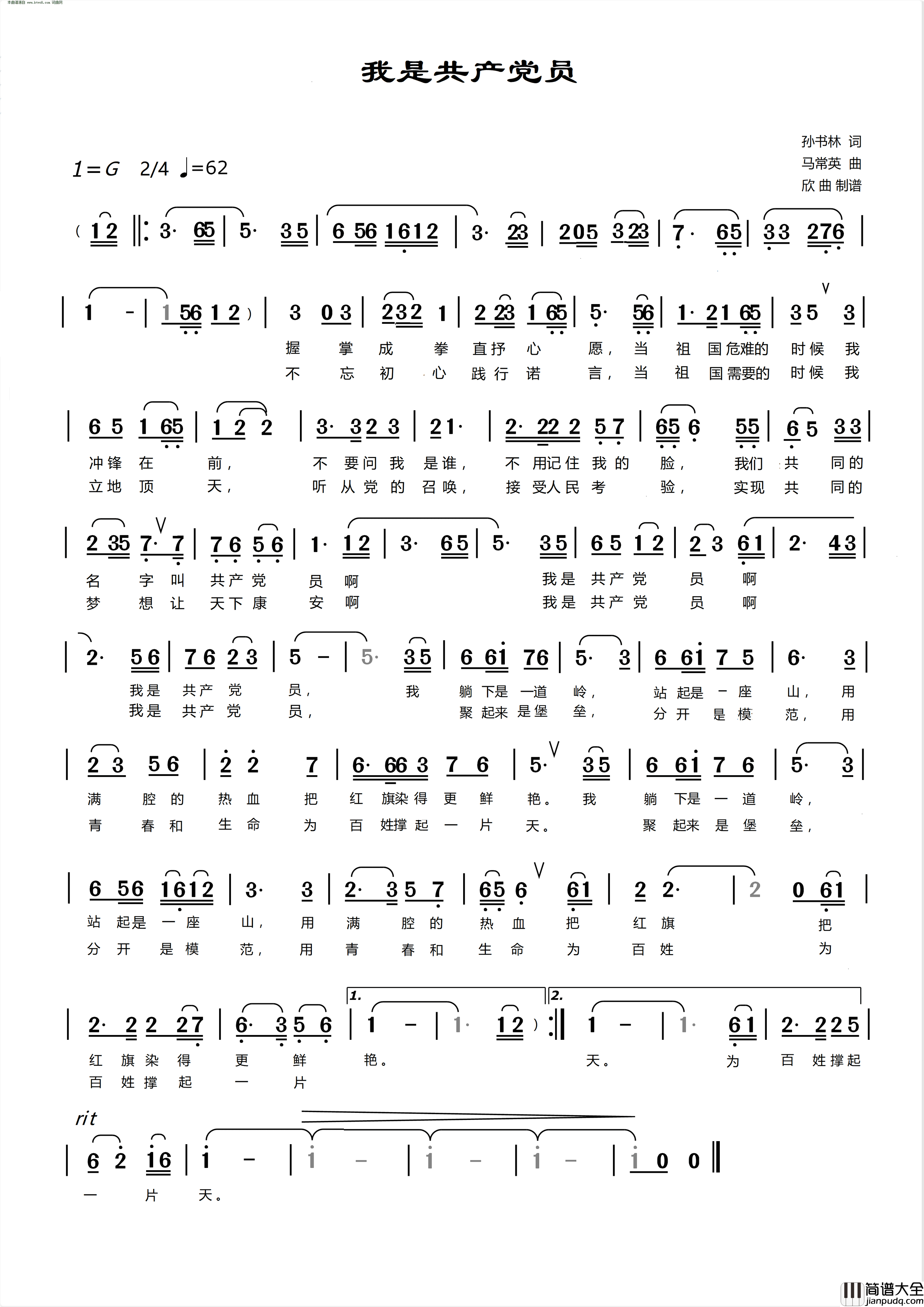 我是共产党员简谱_雷雷演唱_孙书林/马常英词曲