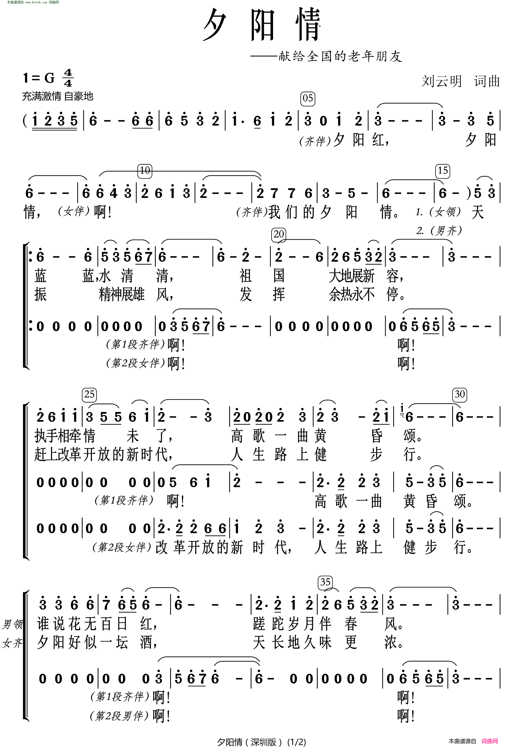 夕阳情献给全国的老年朋友简谱