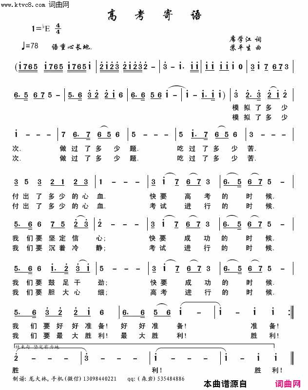 高考寄语简谱