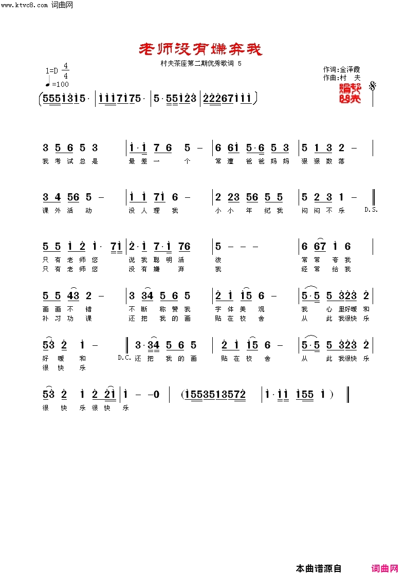 老师没有嫌弃我简谱