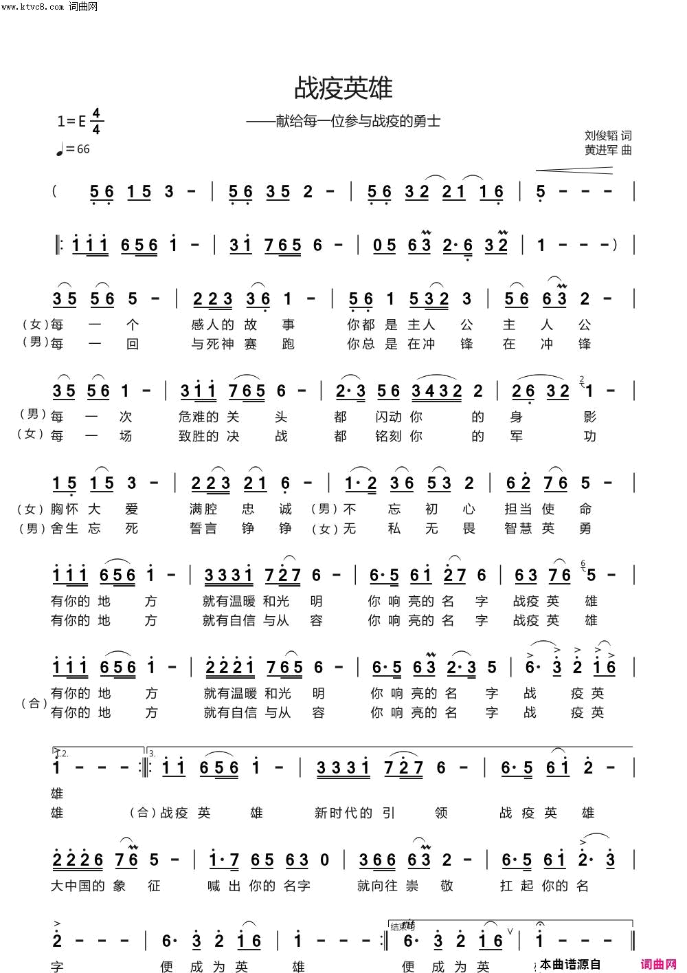 战役英雄简谱_董雯雯演唱_刘俊韬/黄进军词曲