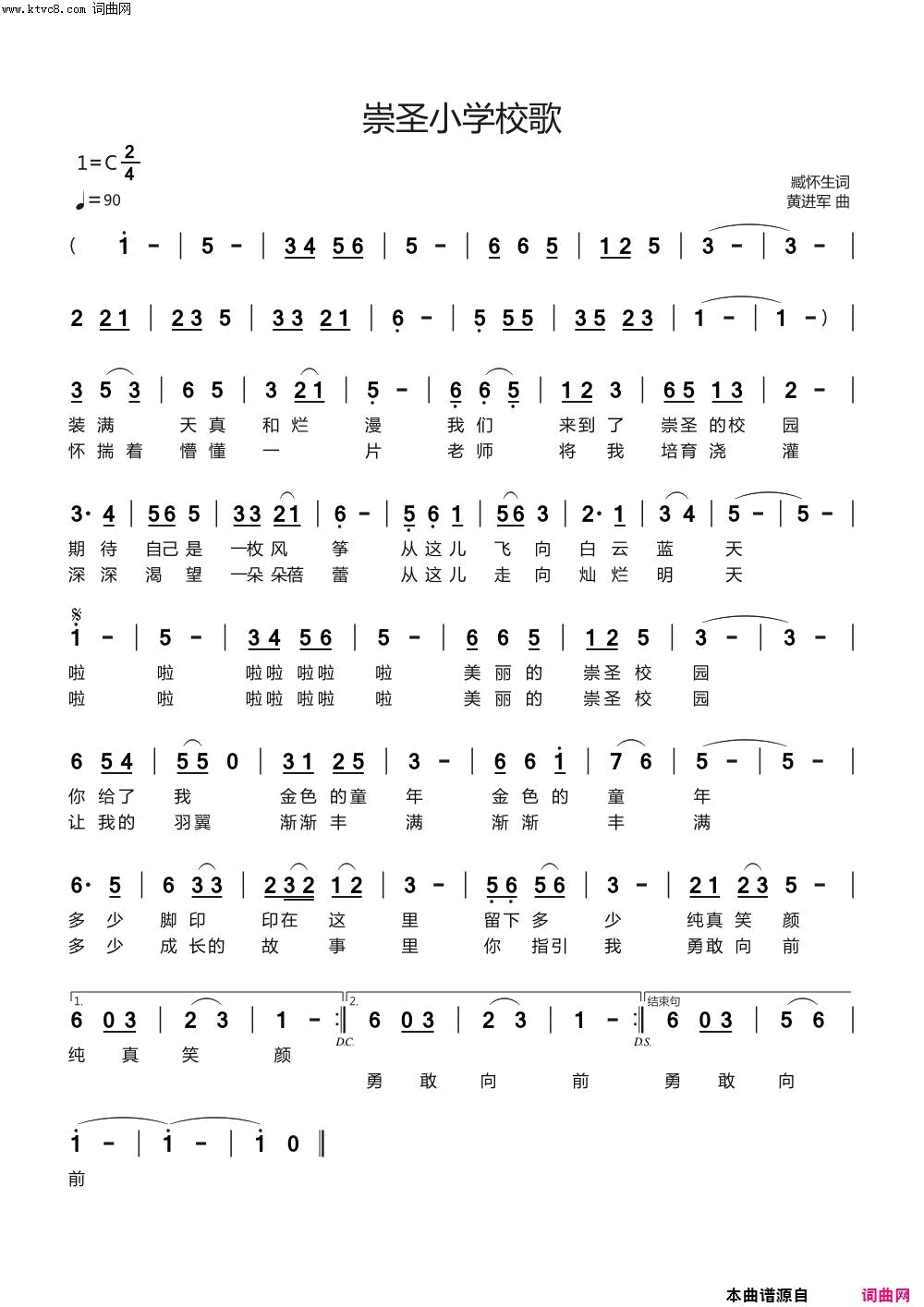 崇圣小学校歌简谱_王金木演唱_臧怀生/黄进军词曲