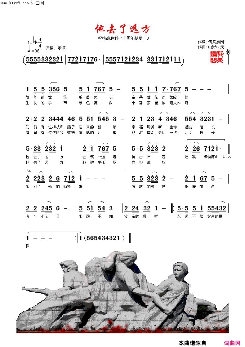 他去了远方简谱