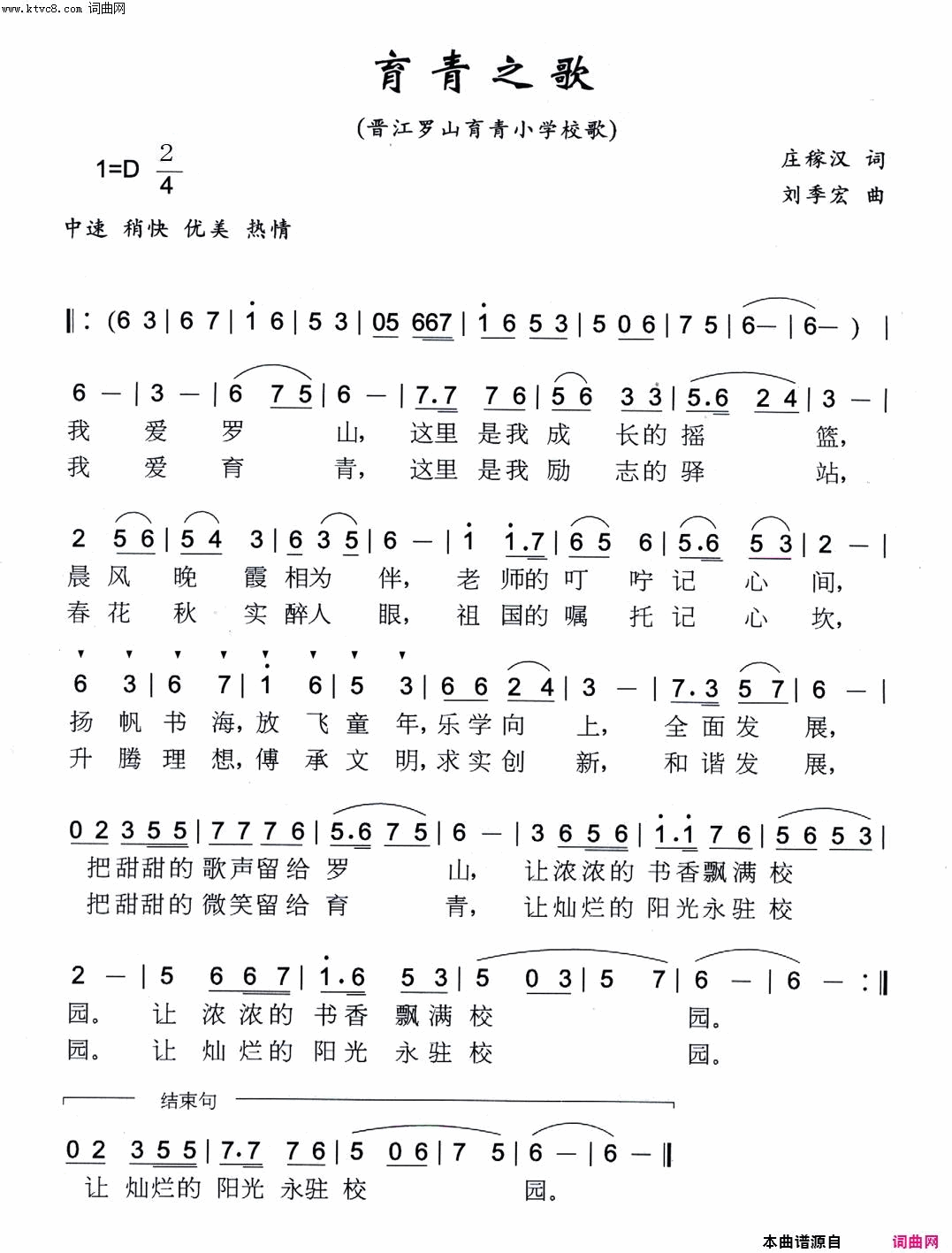 育青之歌简谱_方圆合唱团演唱_庄稼汉/刘季宏词曲
