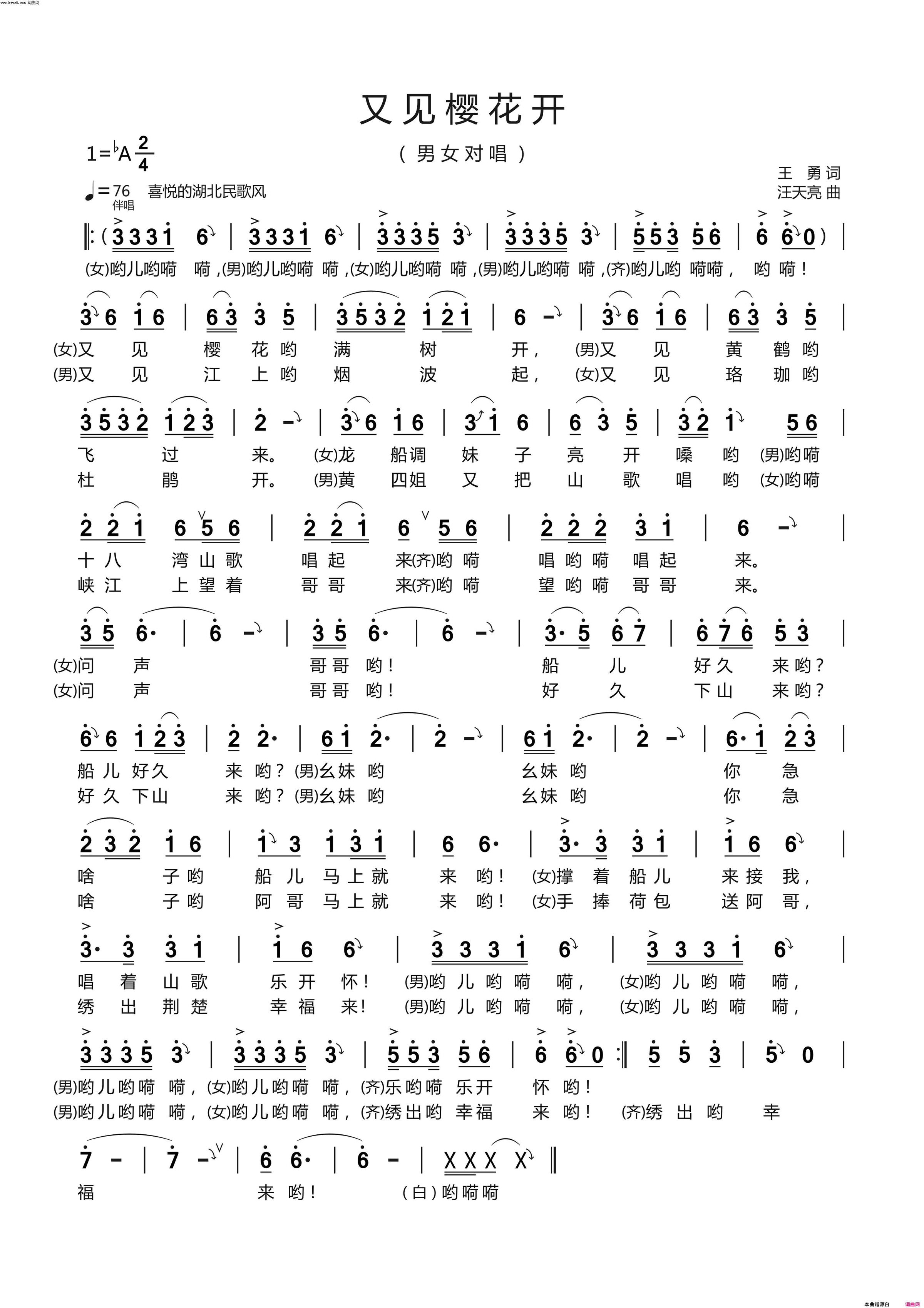 又见樱花开简谱