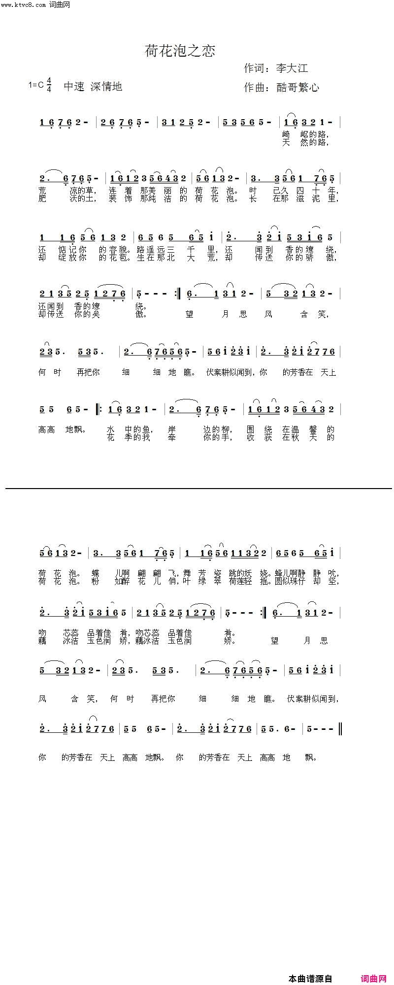 荷花泡之恋简谱