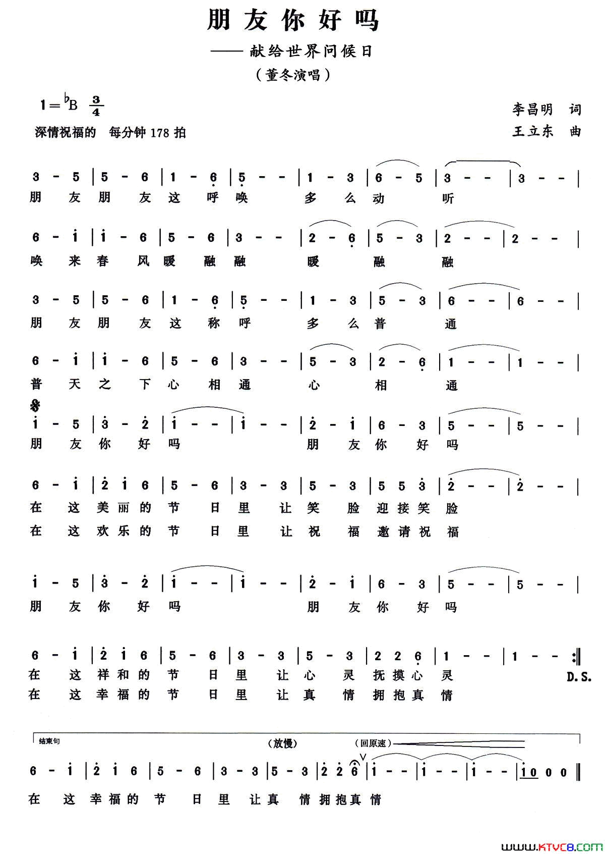 朋友你好吗献给世界问候日简谱