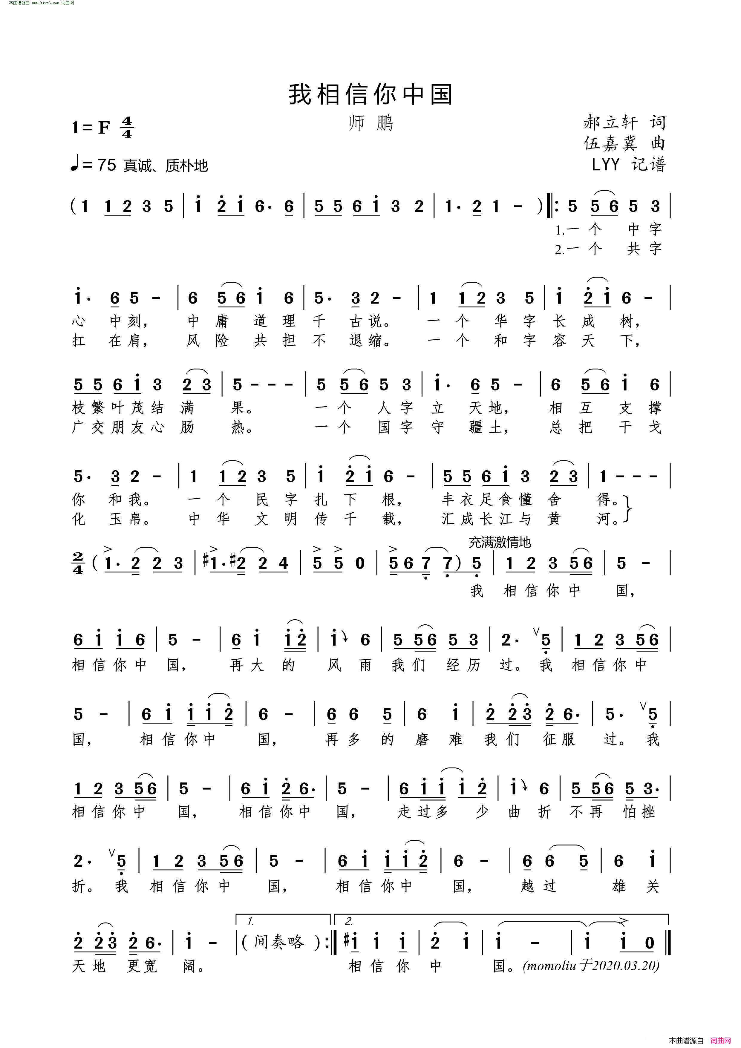 我相信你中国简谱