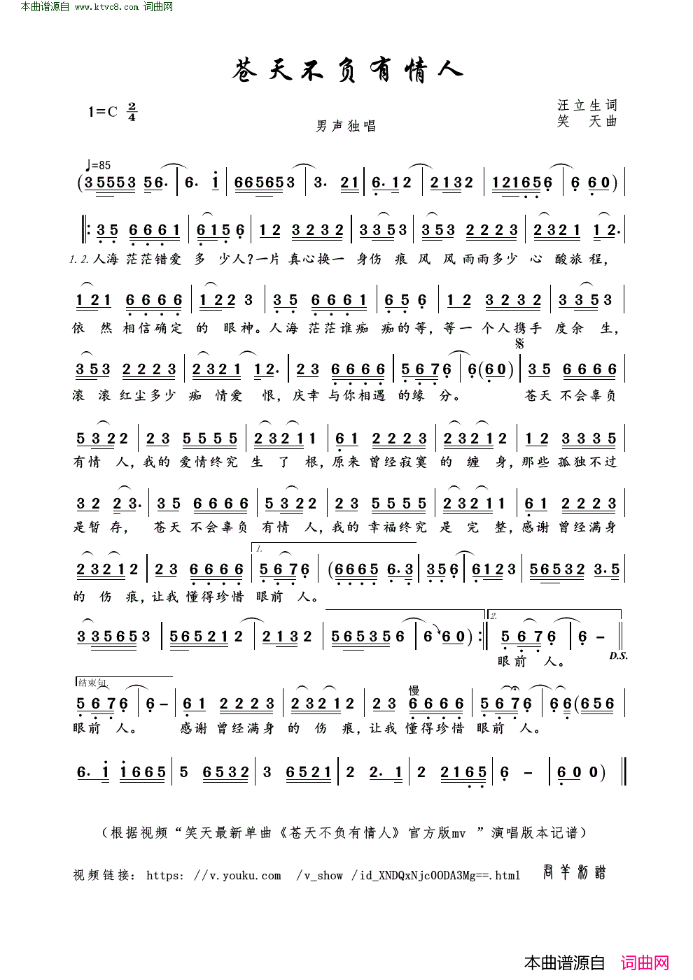 苍天不负有情人简谱