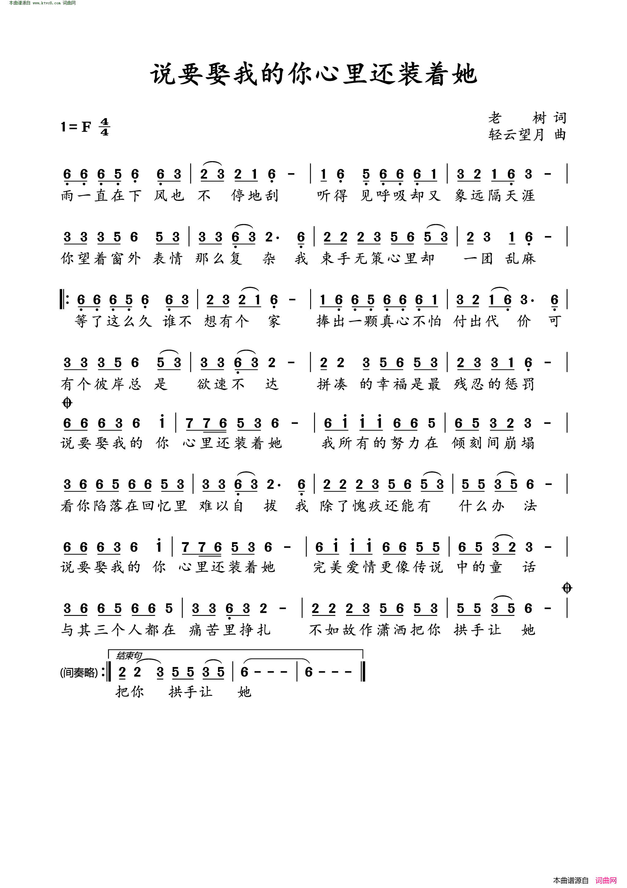 说要娶我的你心里还装着她简谱