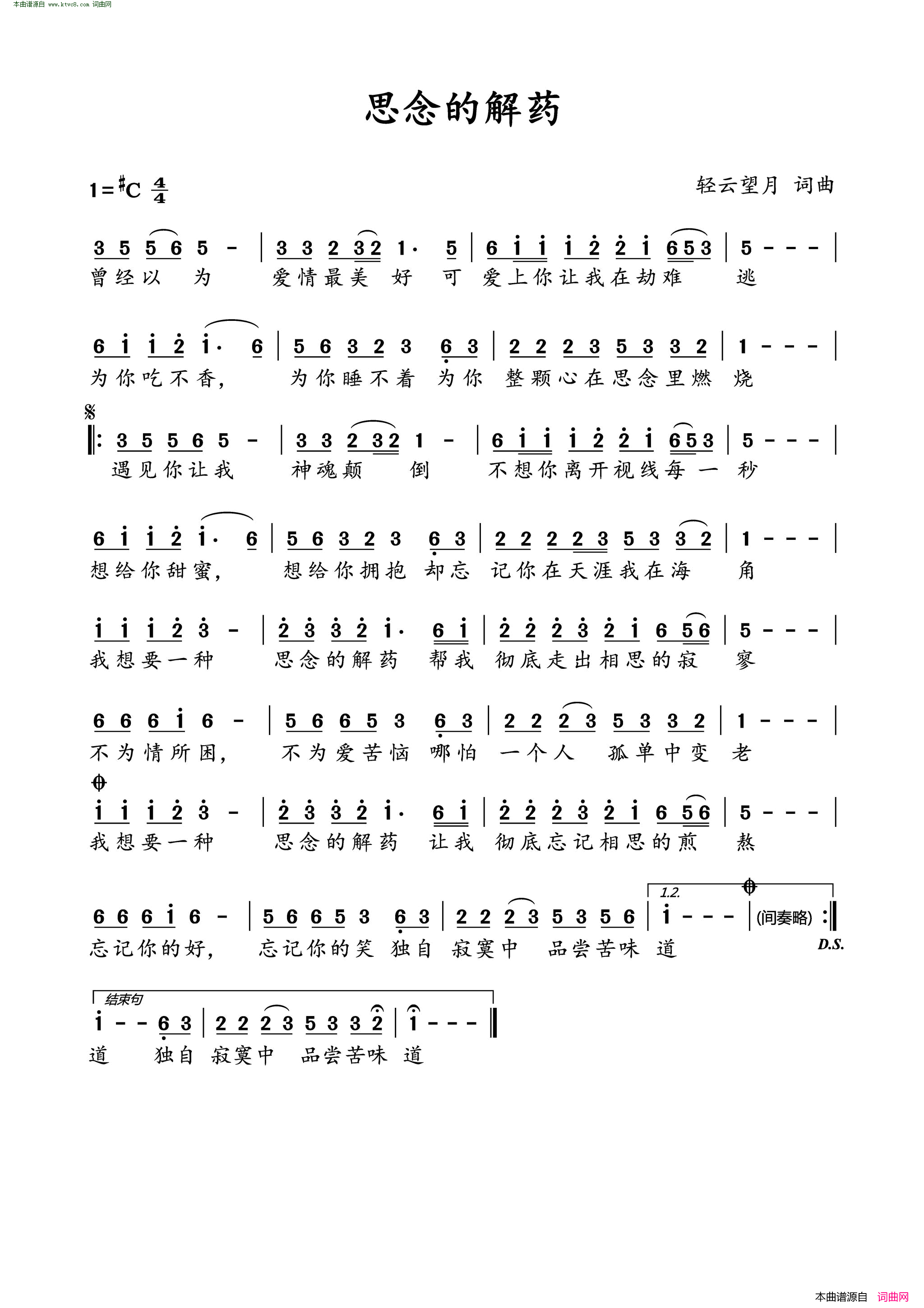 思念的解药简谱