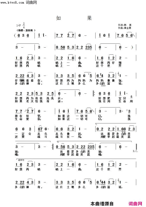 如果简谱_矫建演唱_韩清/黄金勇词曲