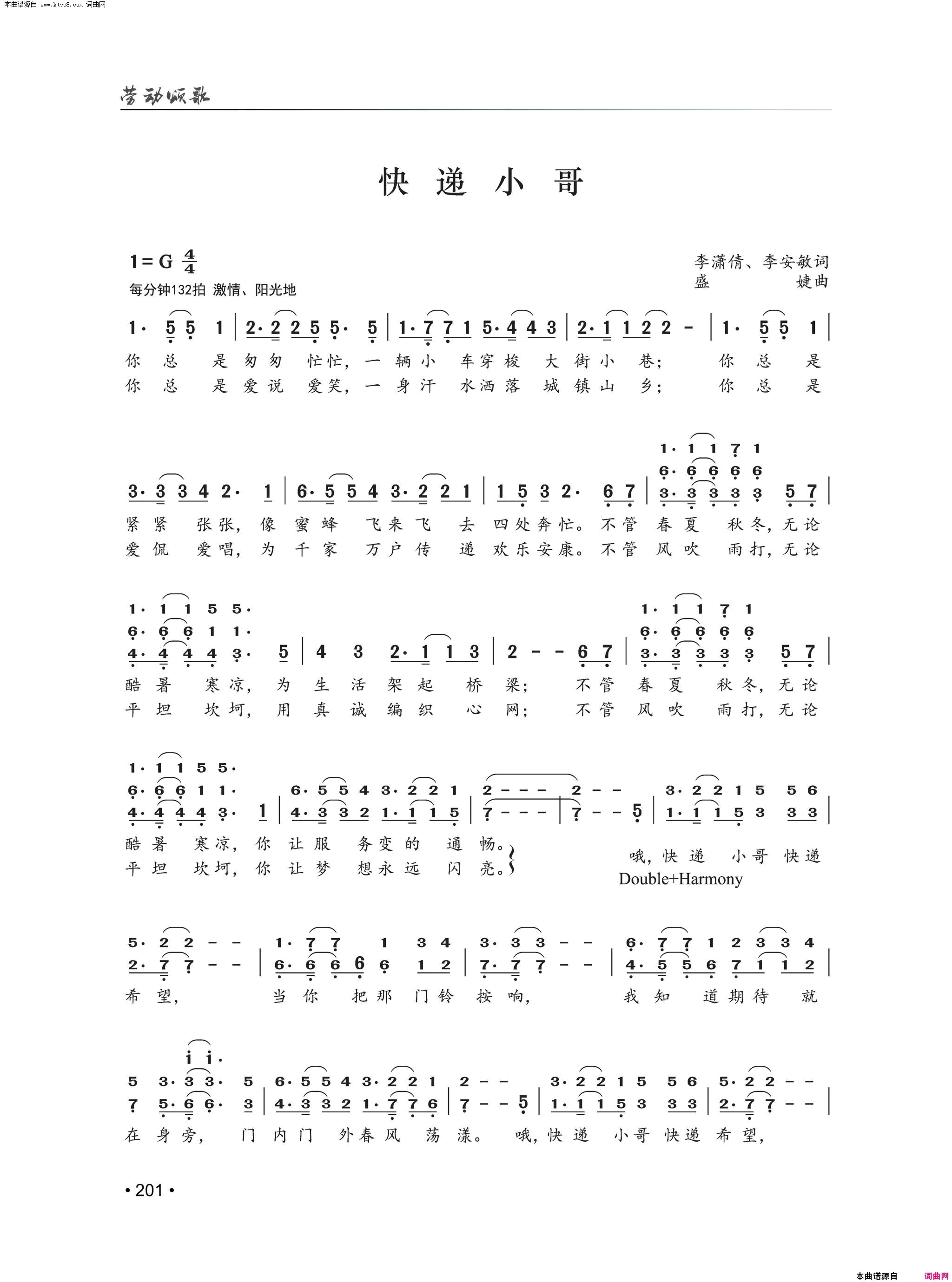 快递小哥简谱_雲翼星辰演唱_李潇倩、李安敏词曲