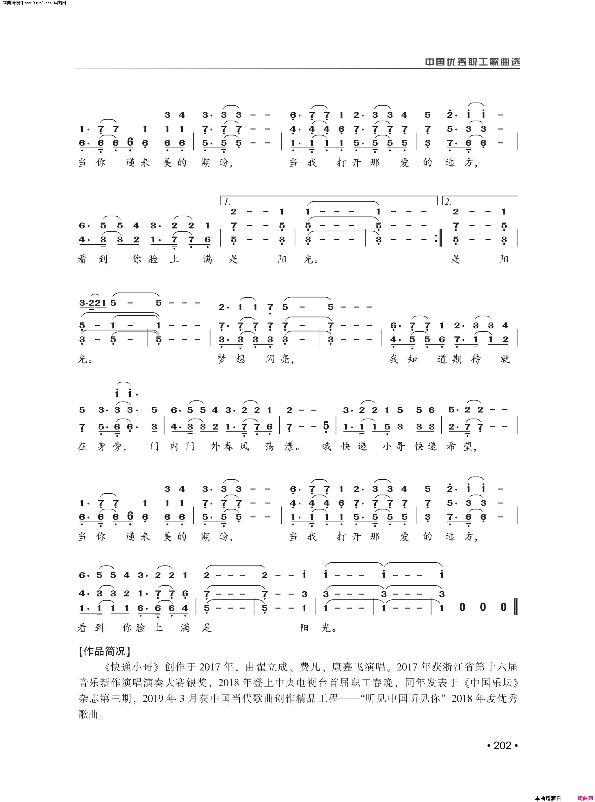 快递小哥简谱_雲翼星辰演唱_李潇倩、李安敏词曲