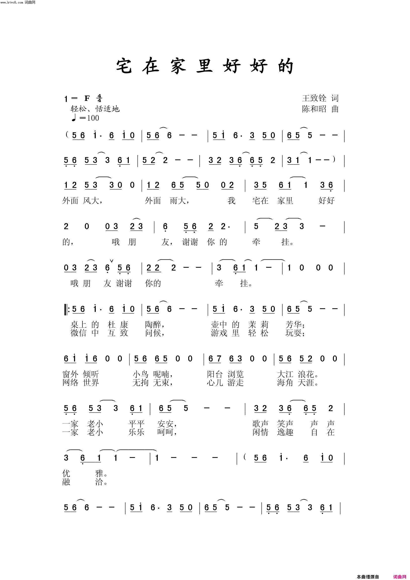 宅在家里好好的简谱