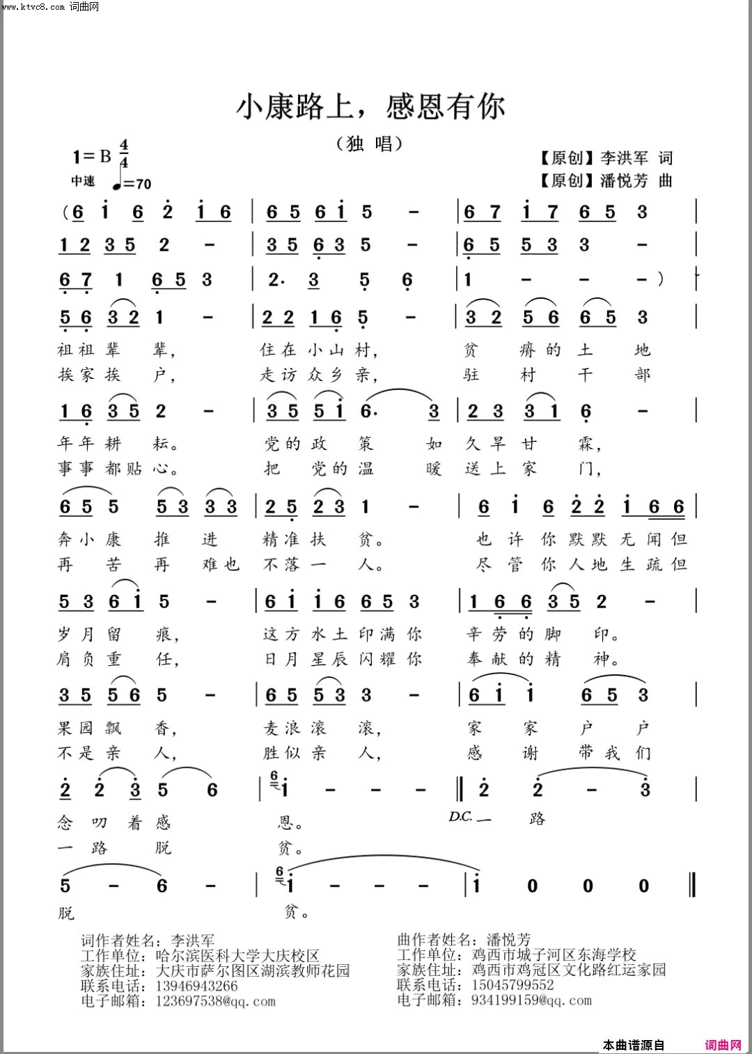 小康路上，感恩有你简谱