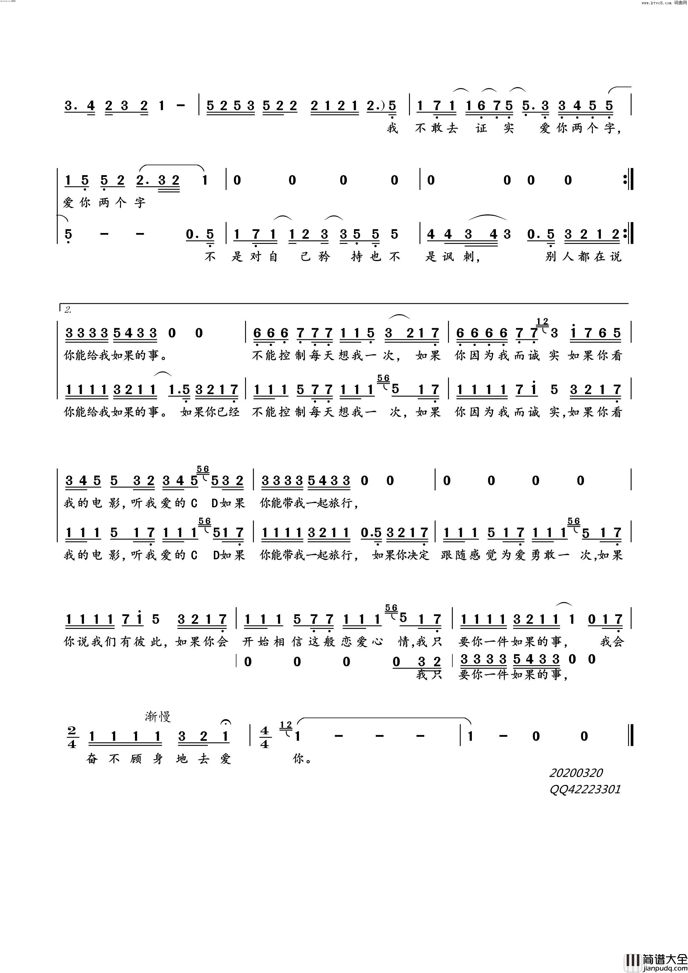 如果的事简谱_范玮琪演唱_王蓝茵/王蓝茵词曲