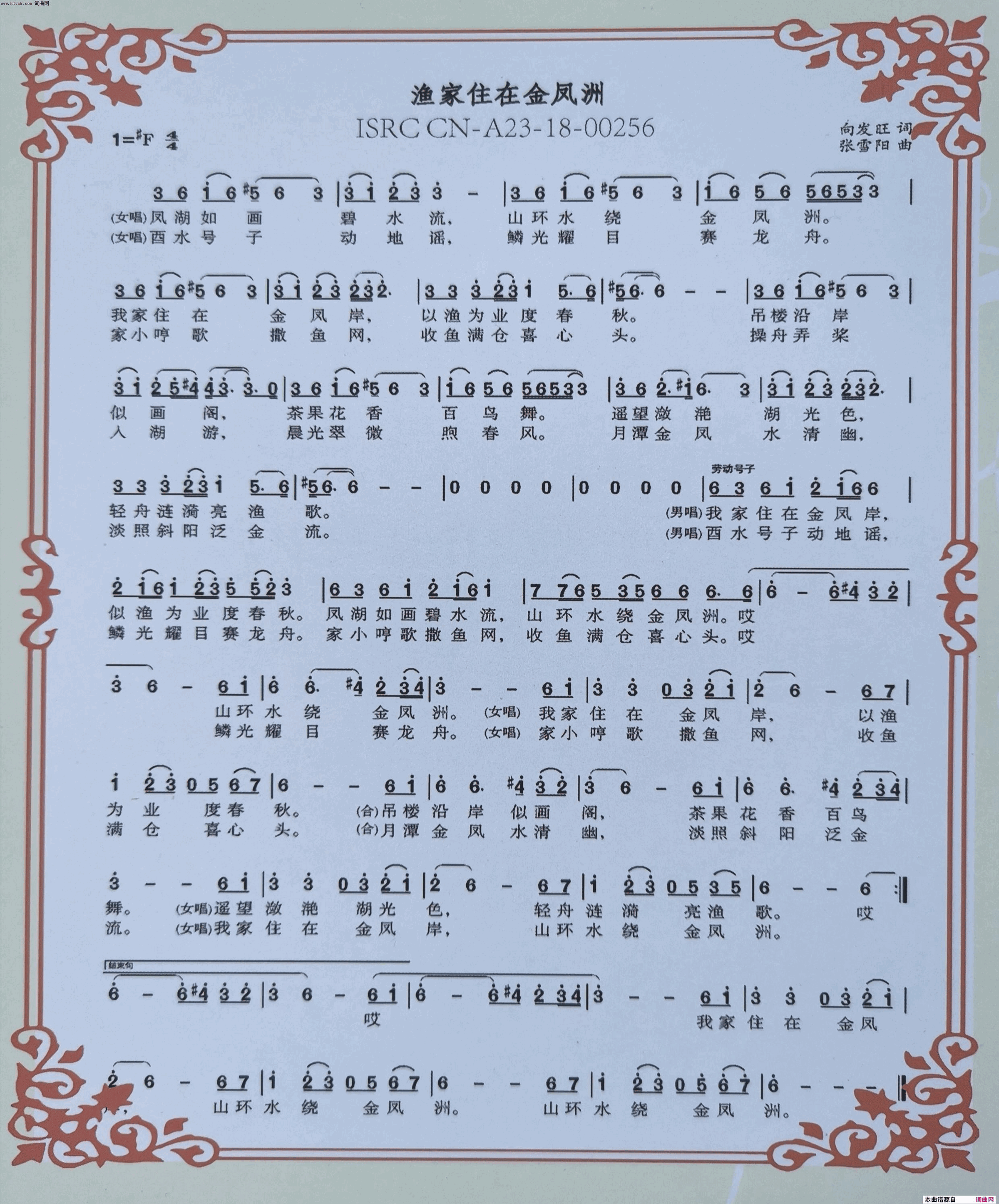 渔家住在金凤洲简谱_张雪阳演唱_向发旺/张雪阳词曲