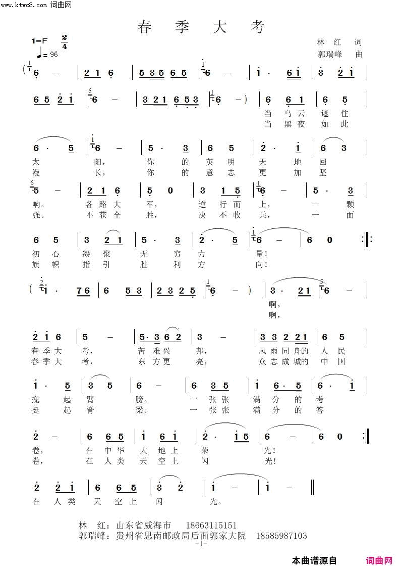 春季大考简谱