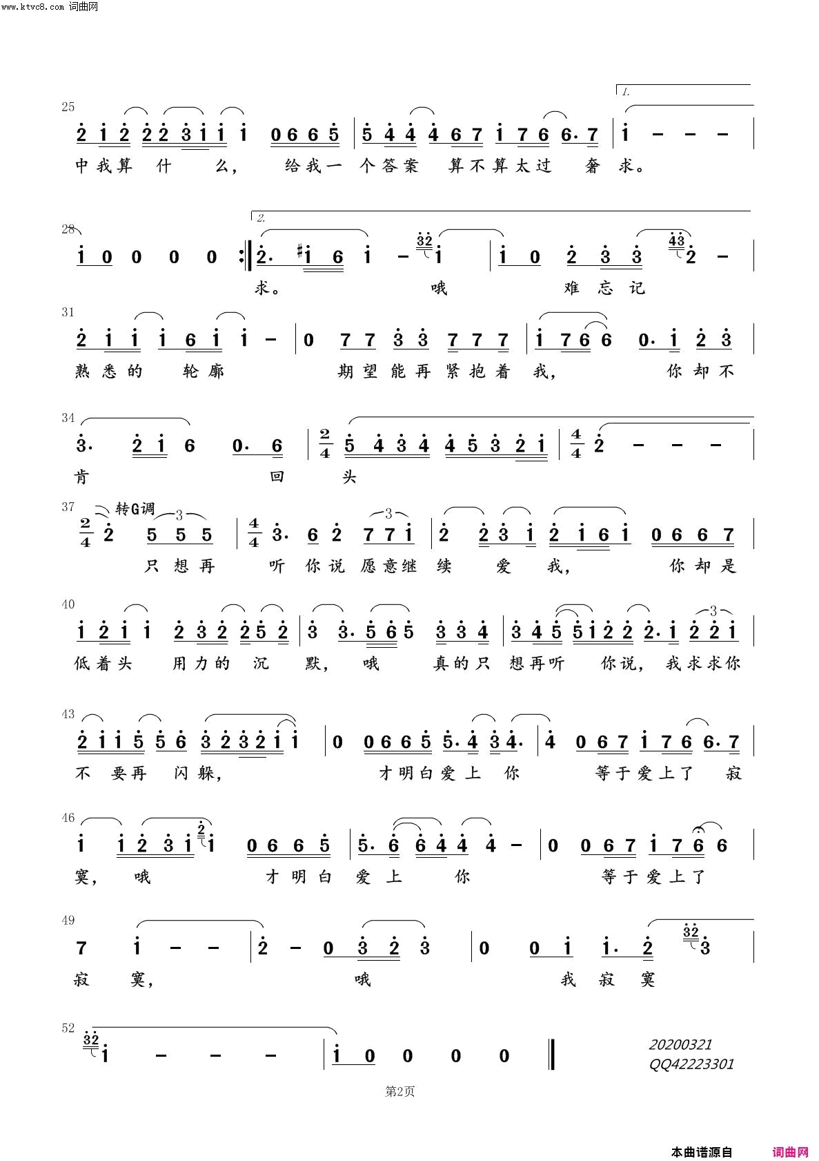 爱上你等于爱上寂寞简谱_a_lin演唱_徐光义/徐光义词曲