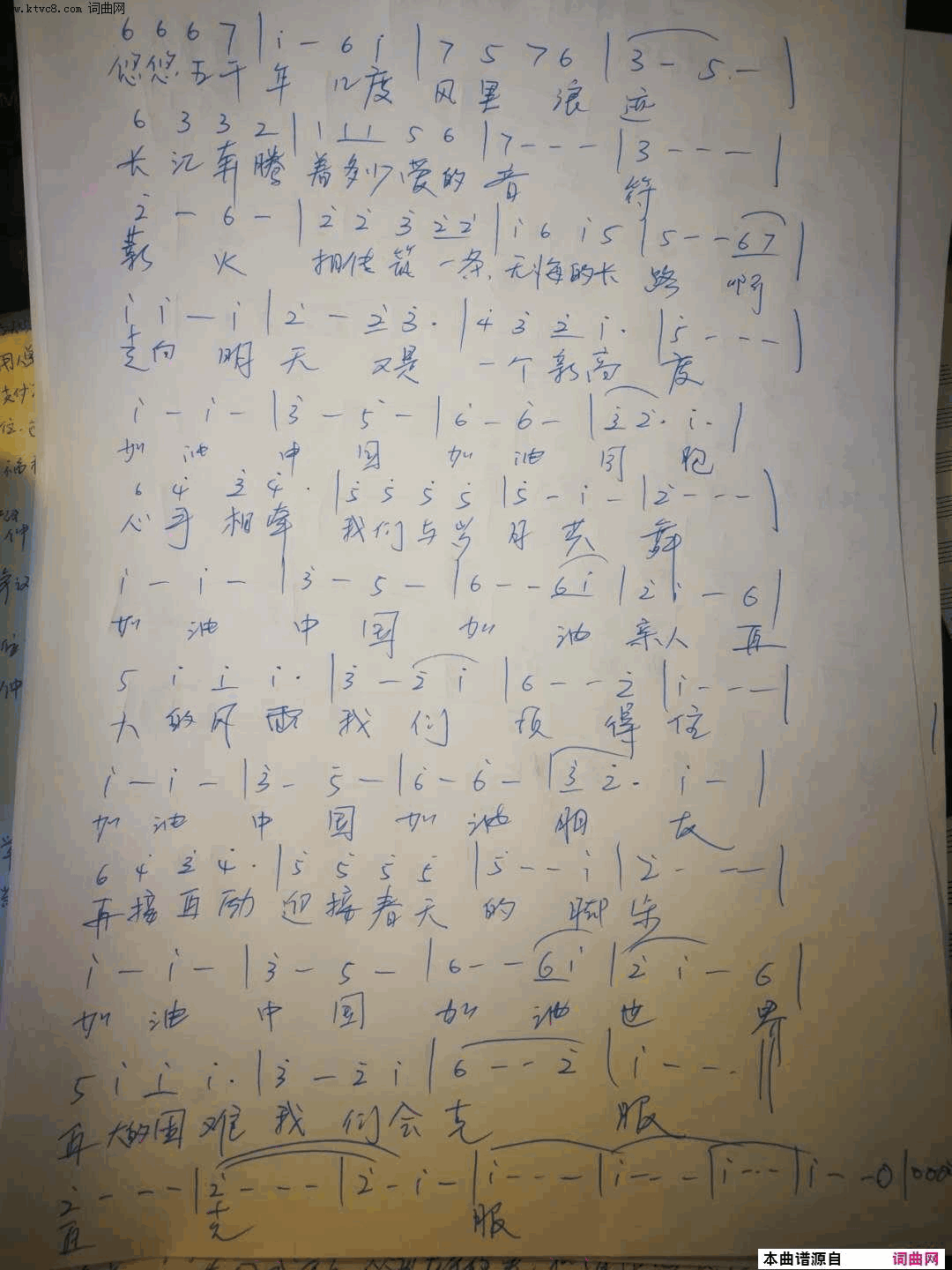 加油中国_加油世界简谱