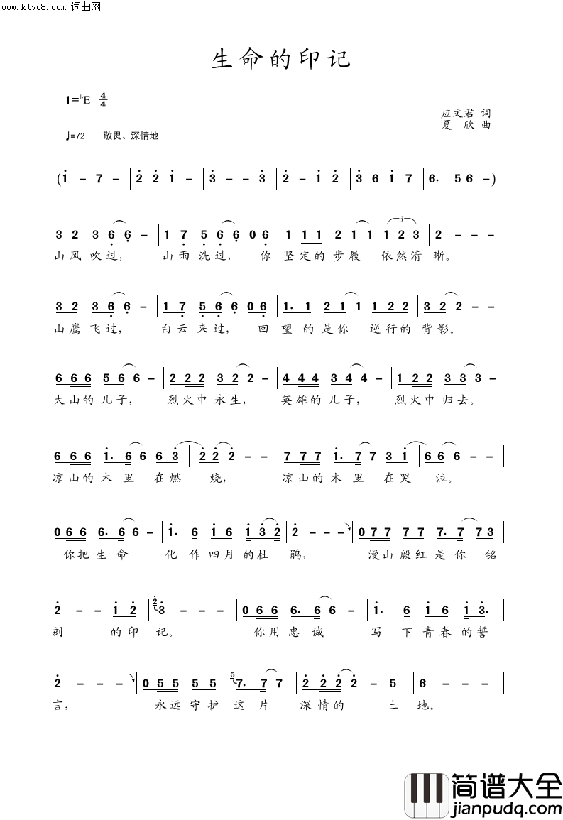 生命的印记简谱