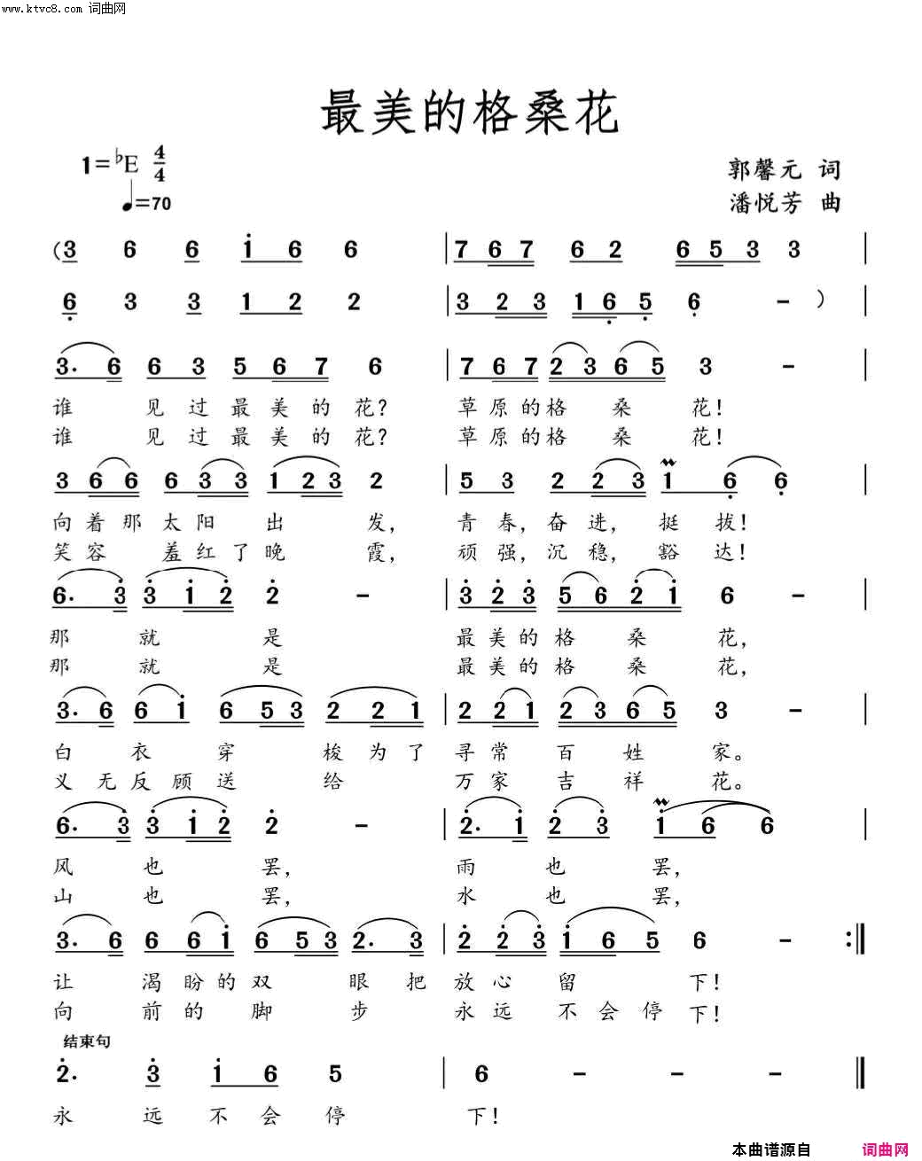 最美的格桑花简谱