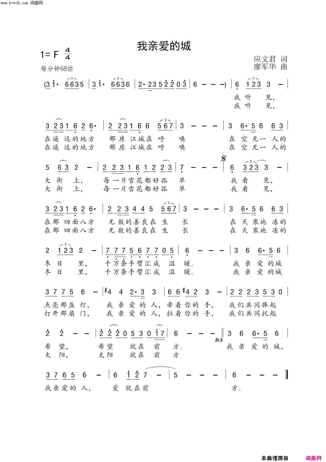 我亲爱的城_摇滚风简谱_夜生演唱_应文君/廖军华词曲