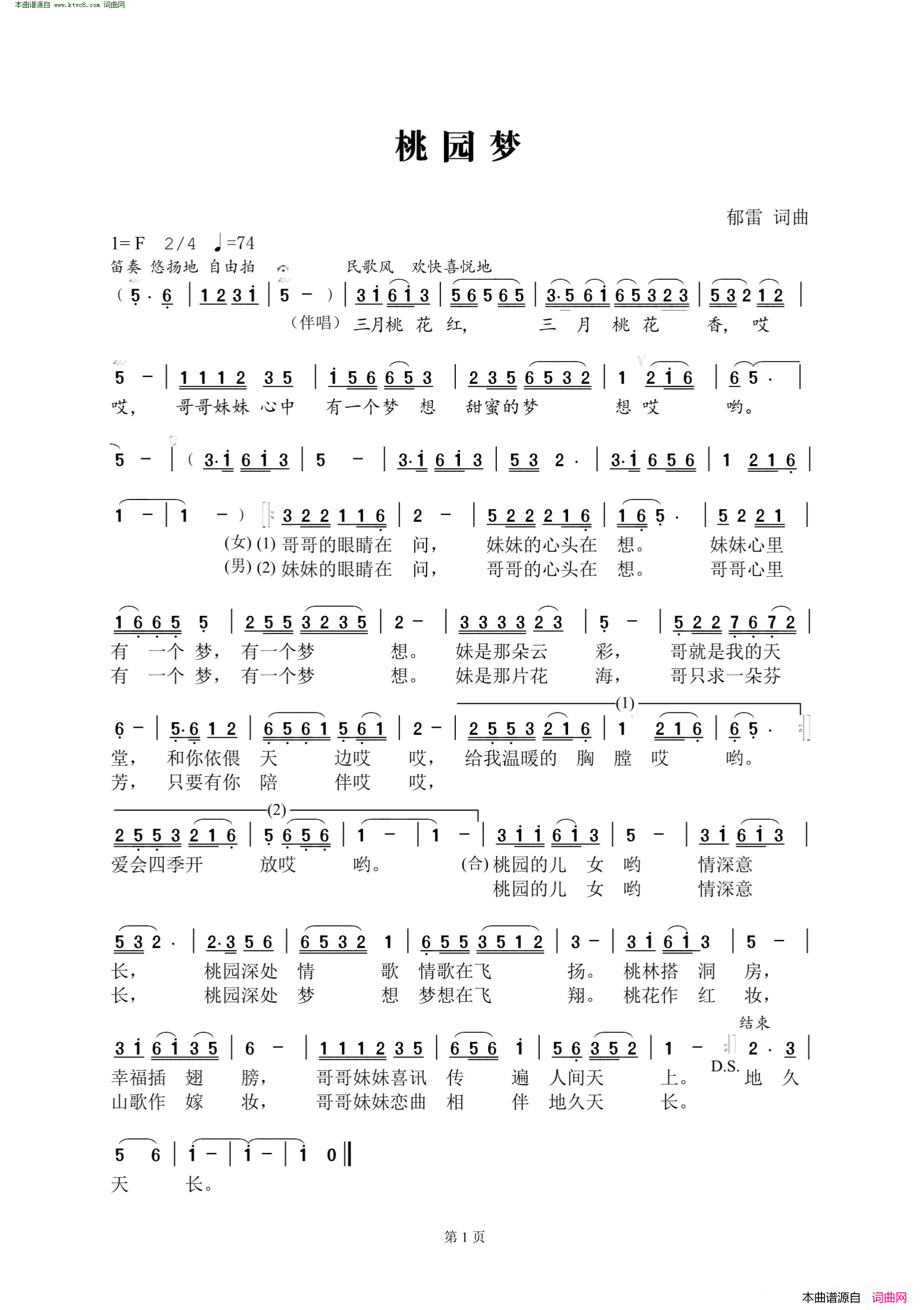 桃园梦_海门山歌简谱_纹毓演唱_雨田/郁雷词曲