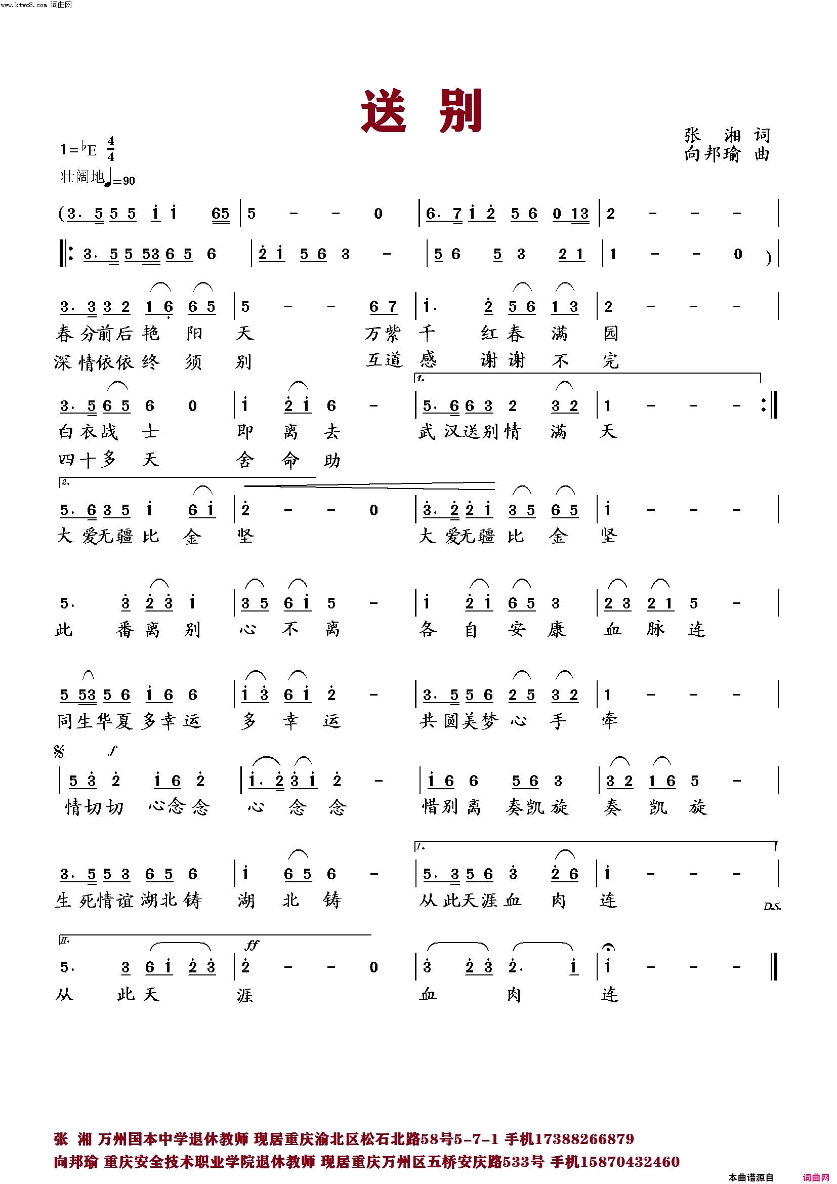送别简谱_向邦瑜演唱_张湘/向邦瑜词曲