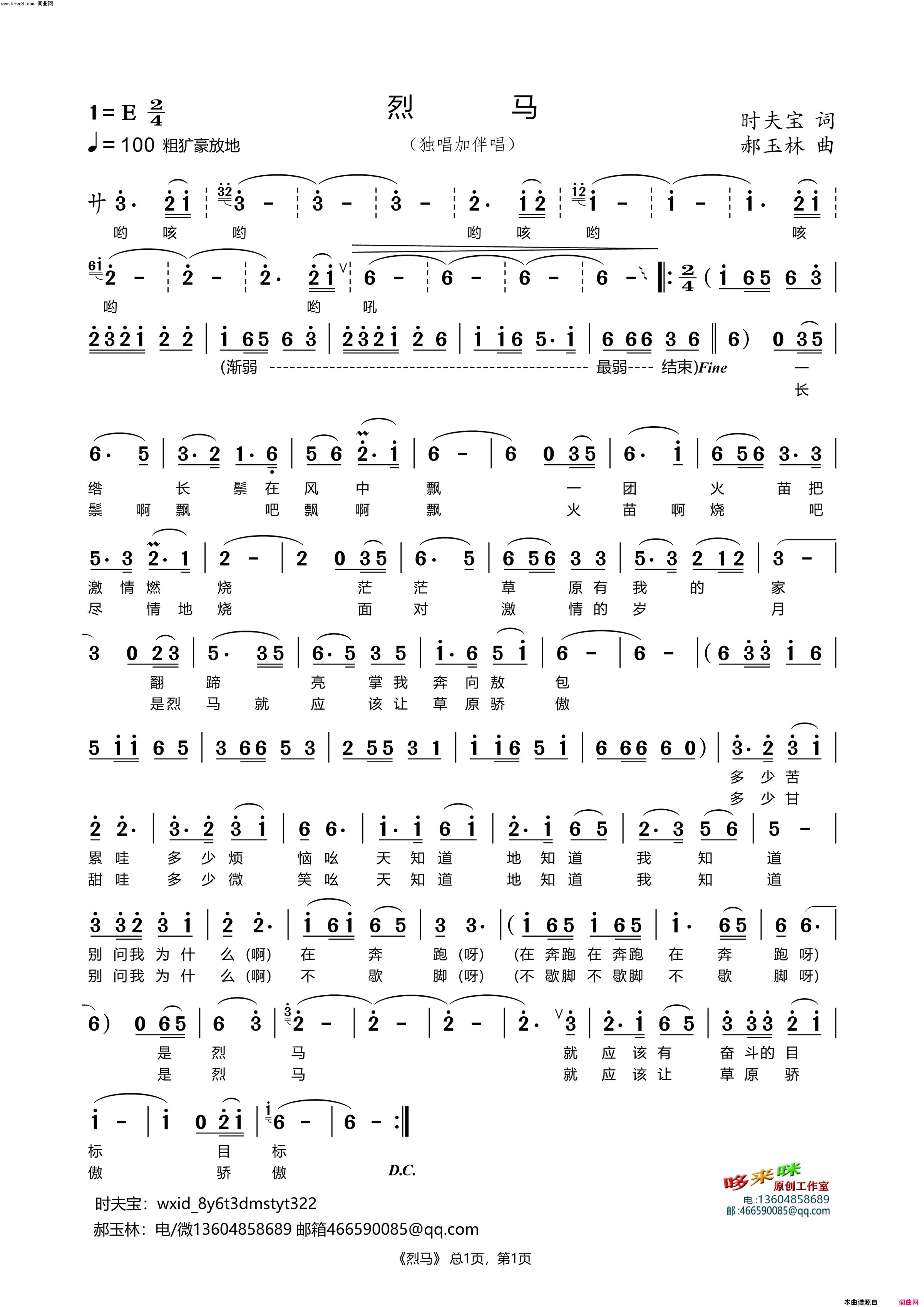 烈马简谱_暂缺演唱_时夫宝/郝玉林词曲