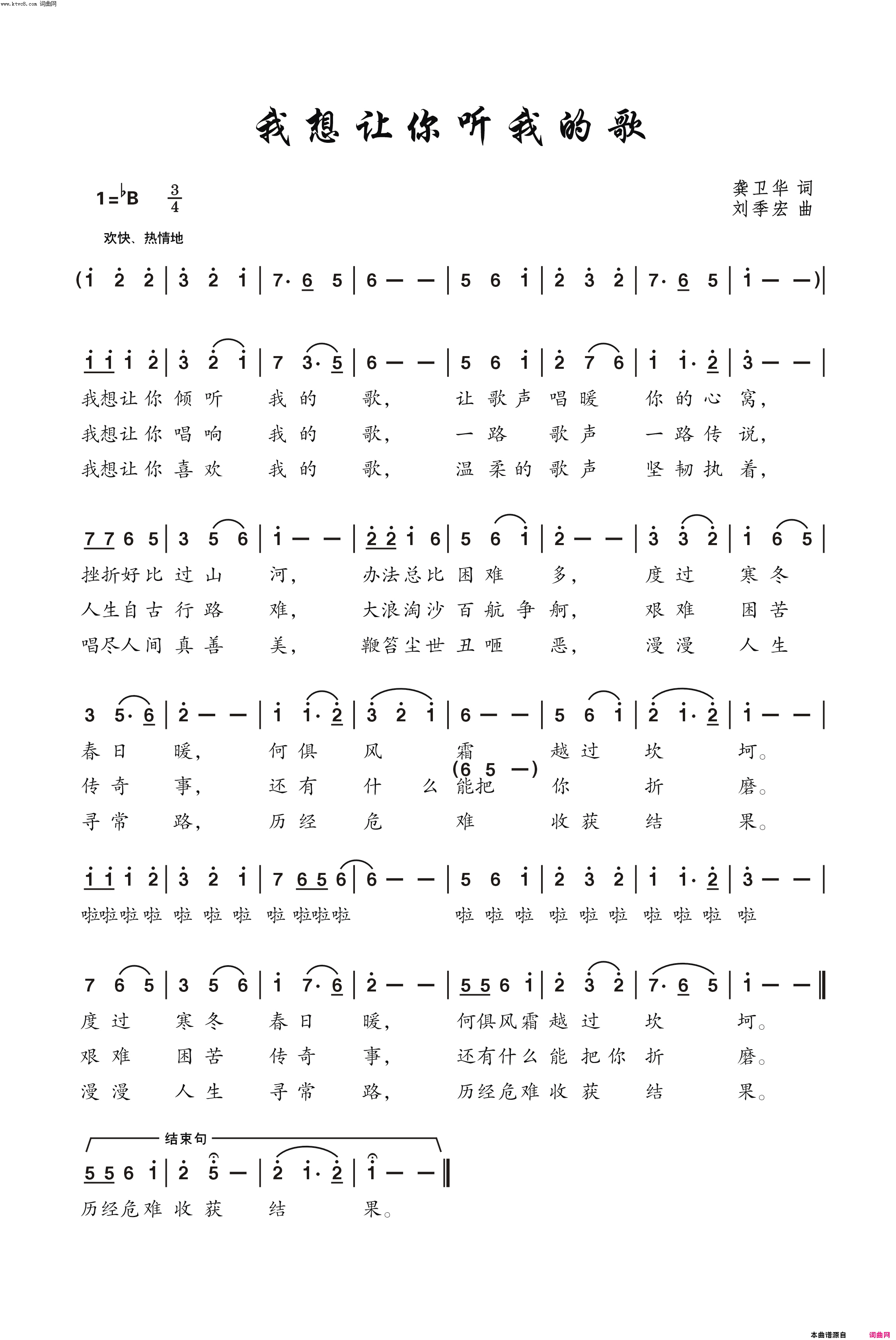 我想让你听我的歌简谱