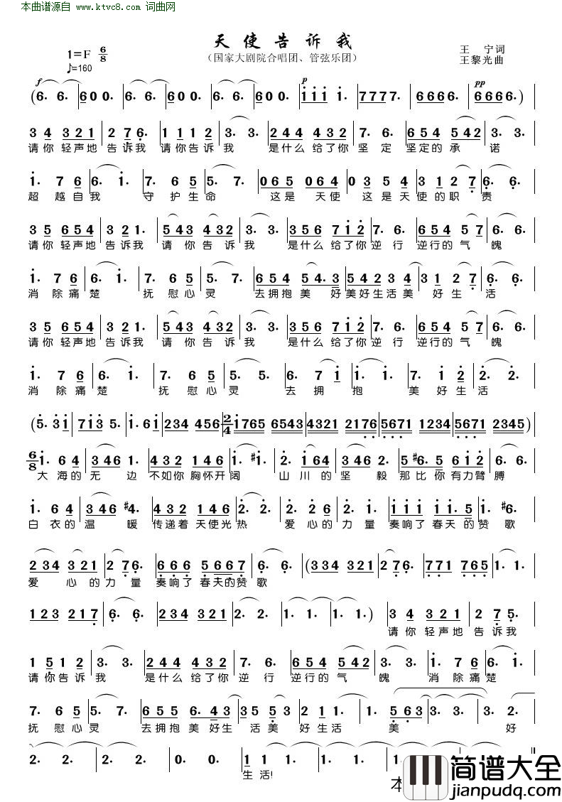 天使告诉我战疫情歌曲简谱_国家大剧院合唱团演唱_王宁/王黎光词曲