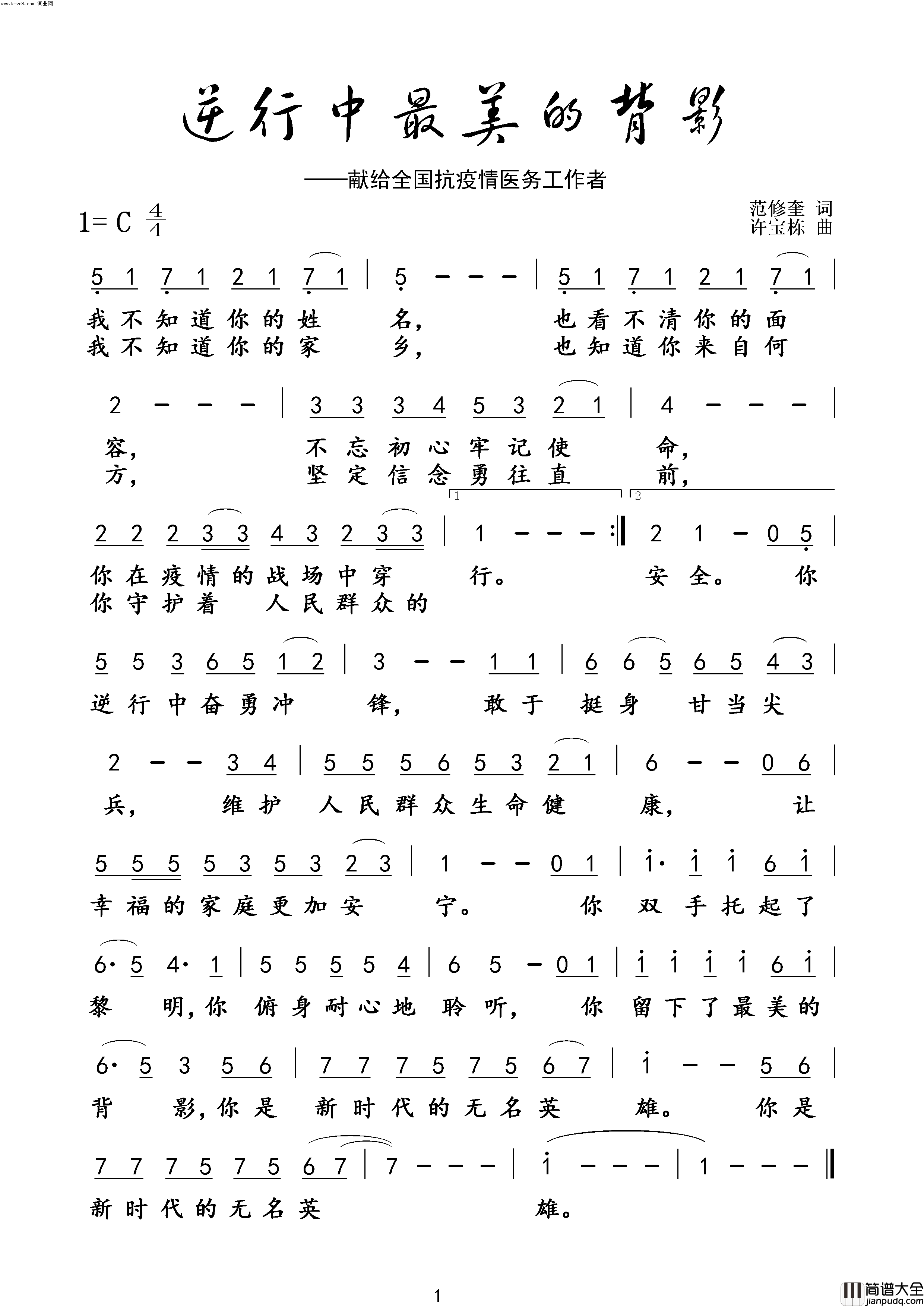 逆行中最美的背影简谱