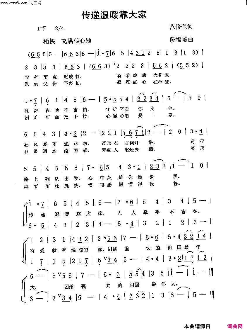 传递温暖靠大家简谱