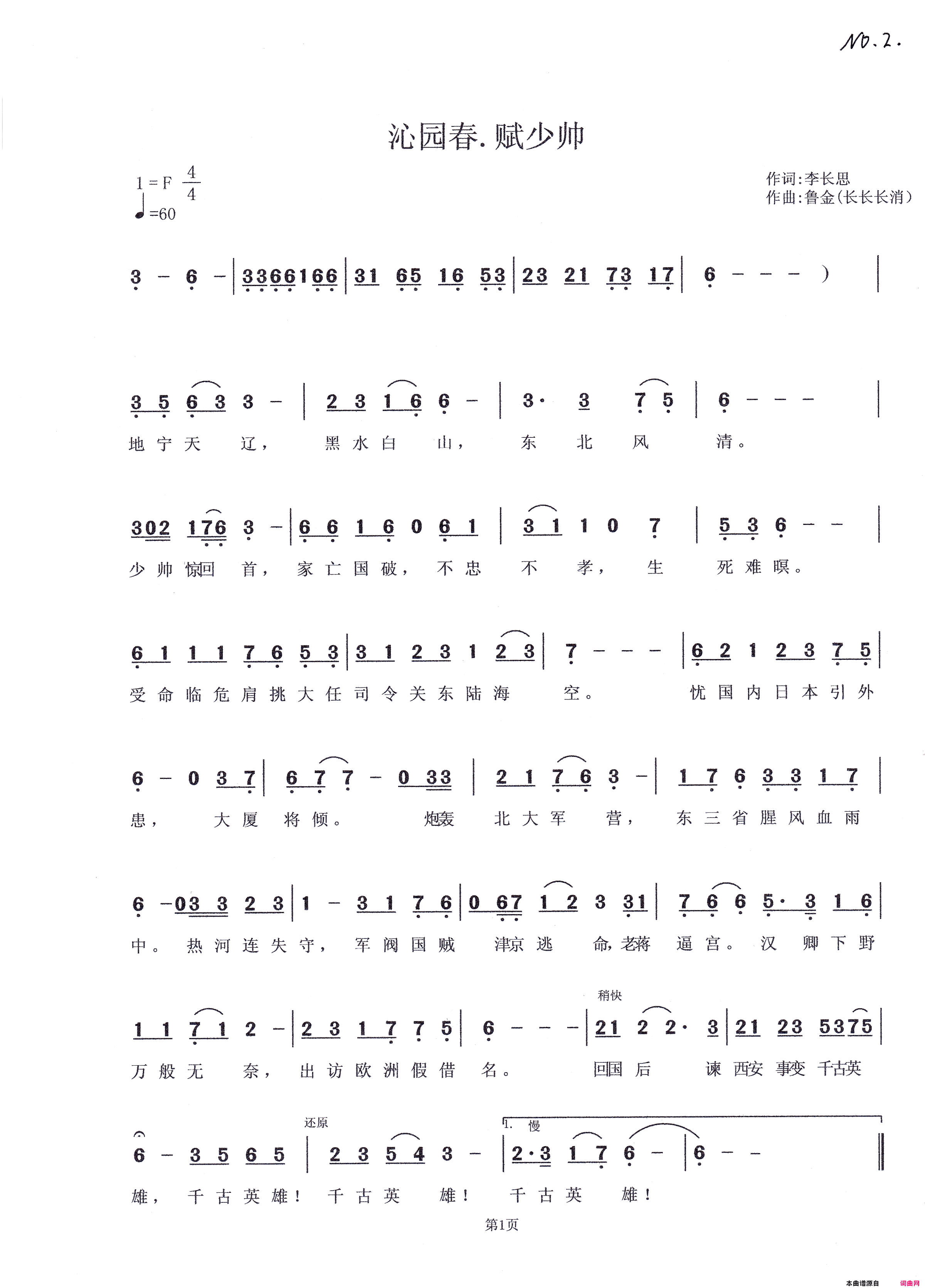 沁园春，赋少帅简谱_鲁金演唱_李长思/鲁金词曲