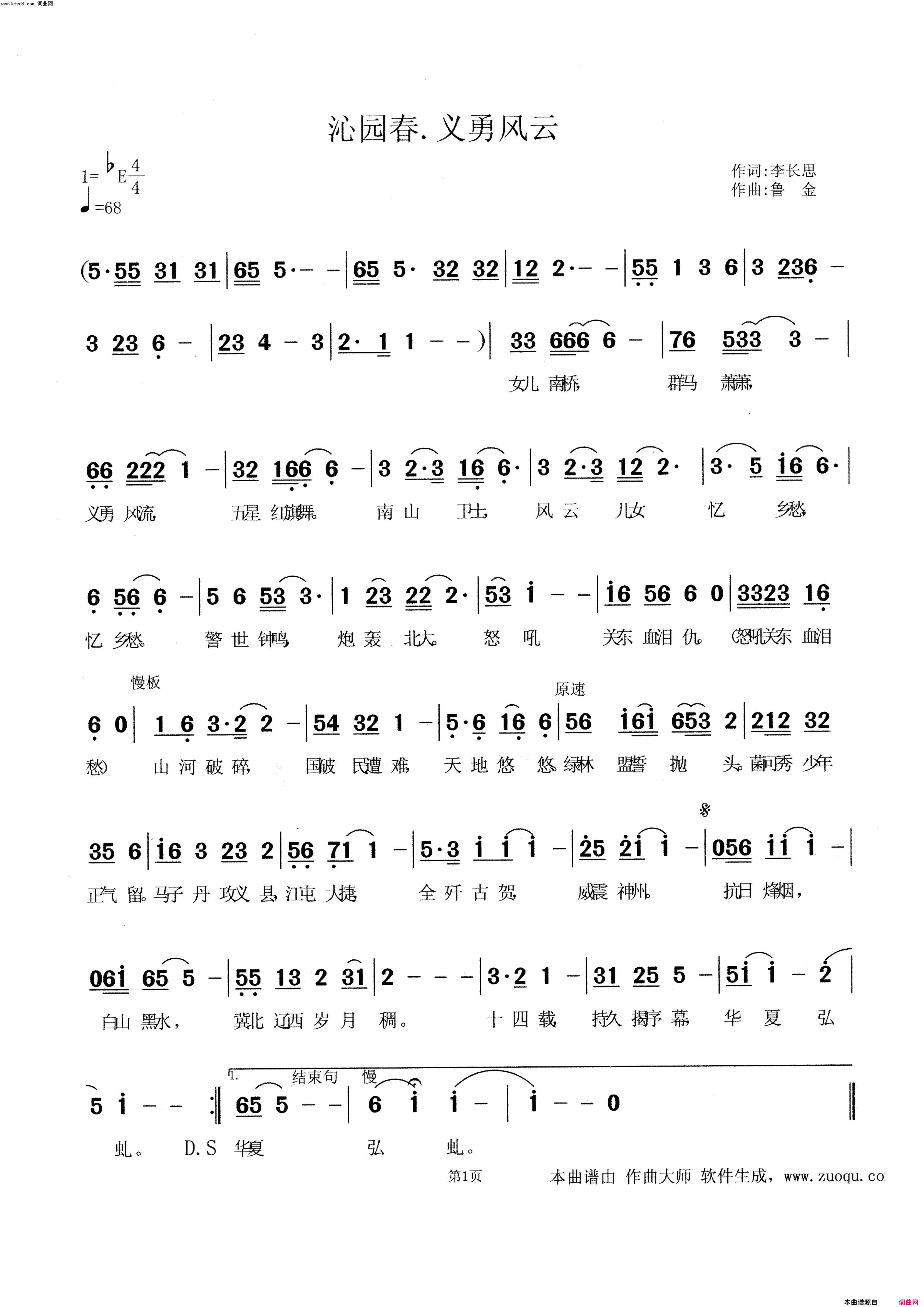 沁园春，义勇风云简谱_鲁金演唱_李长思/鲁金词曲