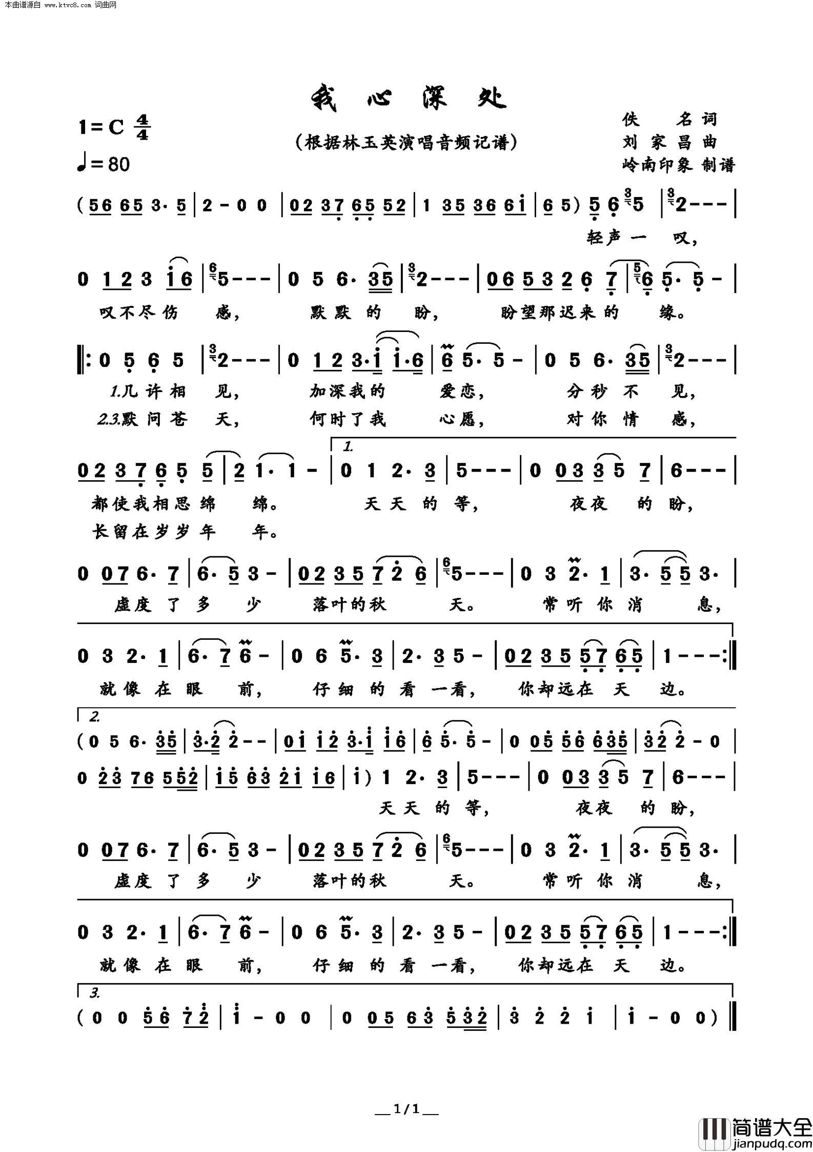 我心深处简谱_林玉英演唱_作曲：刘家昌词曲