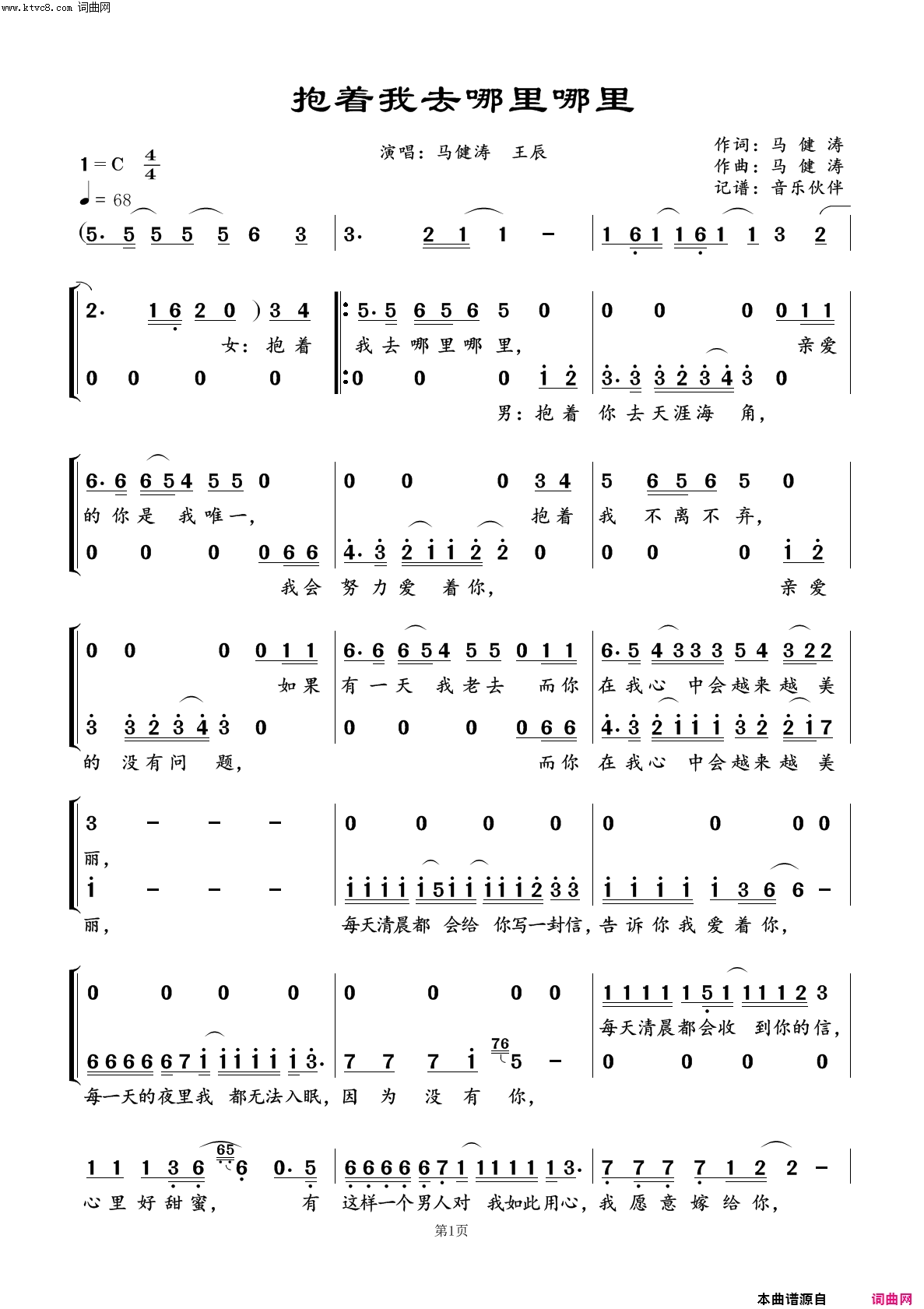 抱着我去哪里哪里简谱_马健涛演唱_马健涛/马健涛词曲