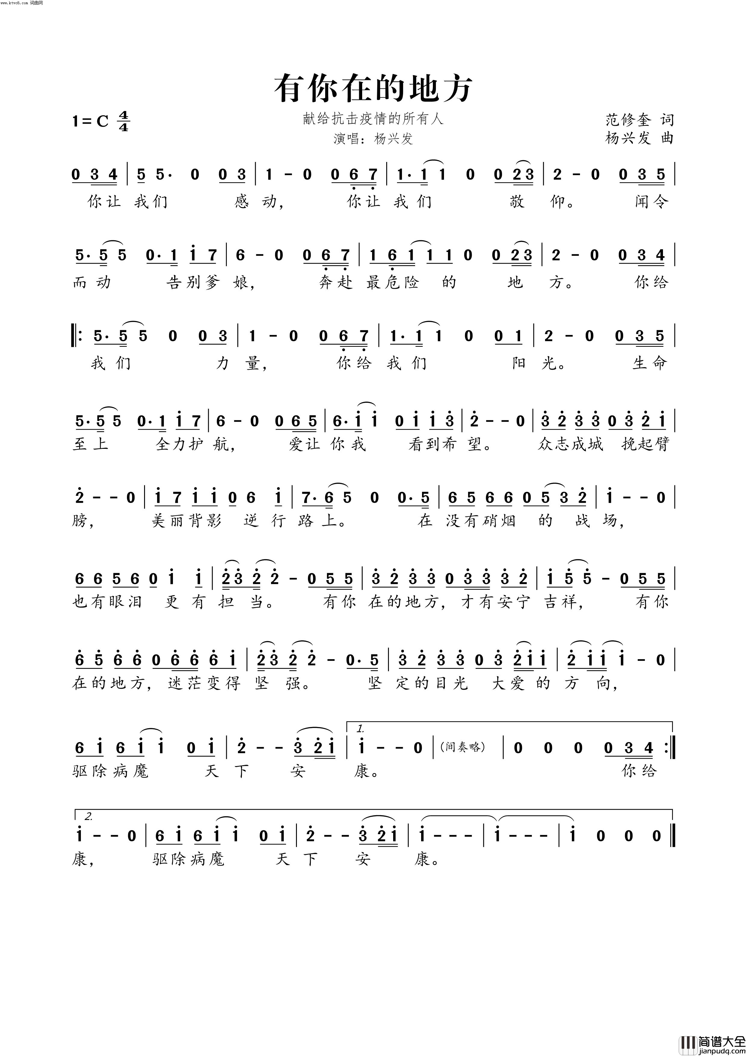 有你在的地方简谱_杨兴发演唱_范修奎/杨兴发词曲
