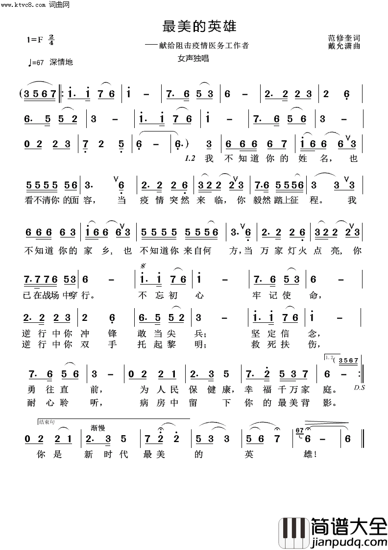 最美的英雄简谱_张卫华演唱_范修奎/戴允潇词曲