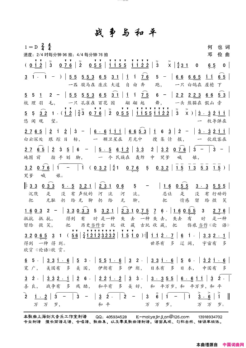 战争与和平简谱