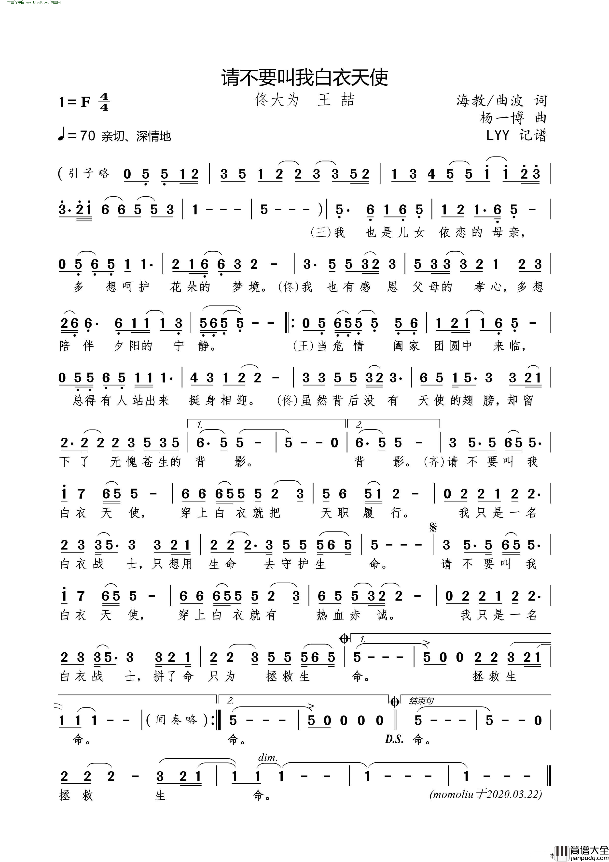 请不要叫我白衣天使简谱