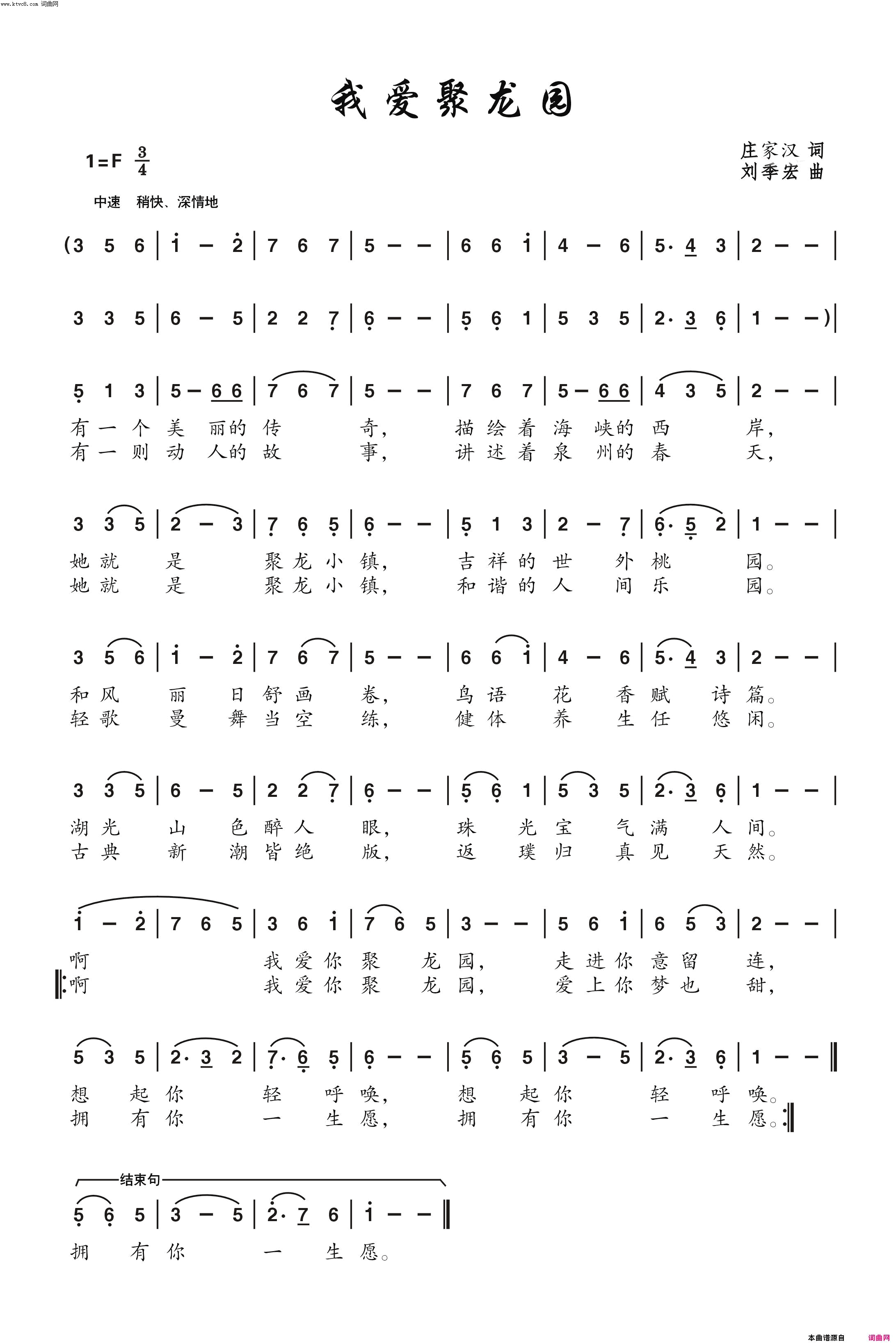 我爱聚龙园简谱