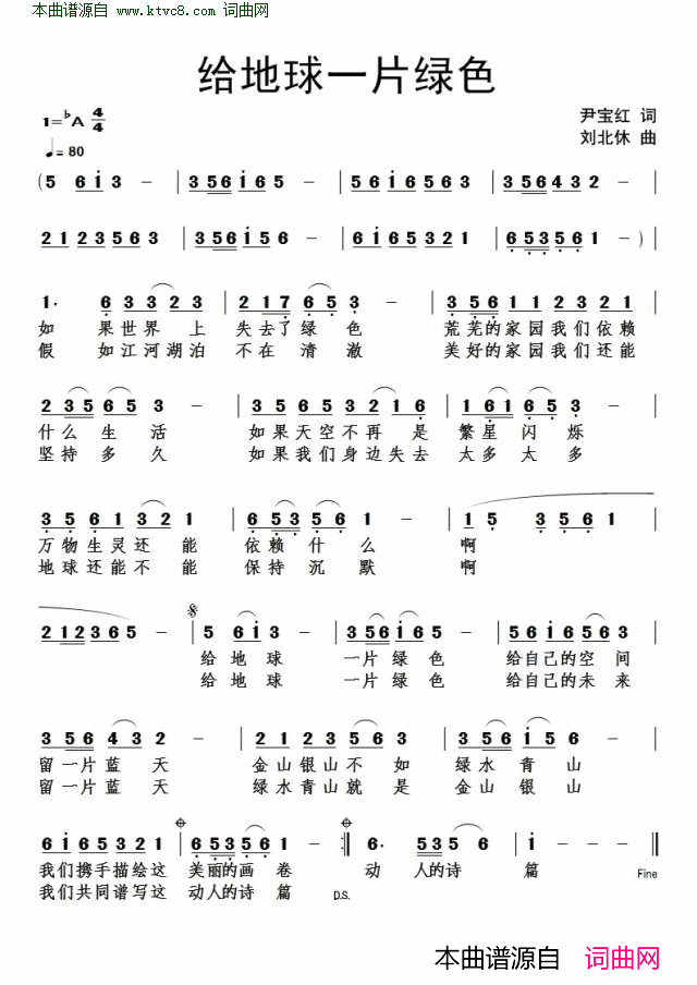 给地球一片绿色简谱